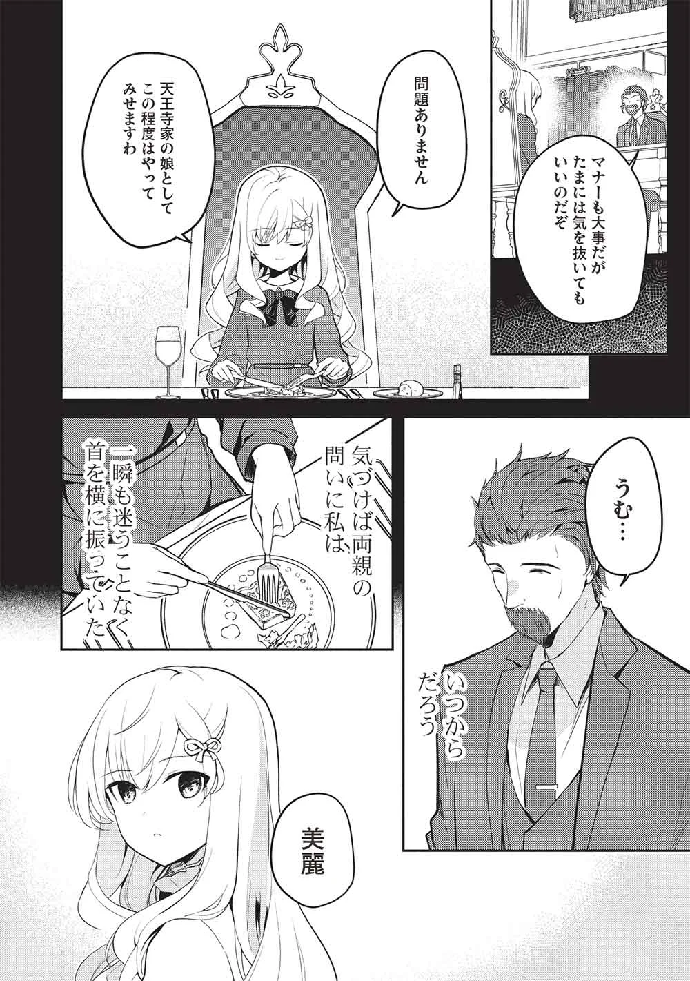 SAIJO NO OSEWA TAKANE NO HANA-DARAKENA MEIMON-KOU DE, GAKUIN ICHI NO OJOU-SAMA (SEIKATSU NOURYOKU KAIMU) WO KAGENAGARA OSEWA SURU KOTO NI NARIMASHITA Chapter 40 - Page 18