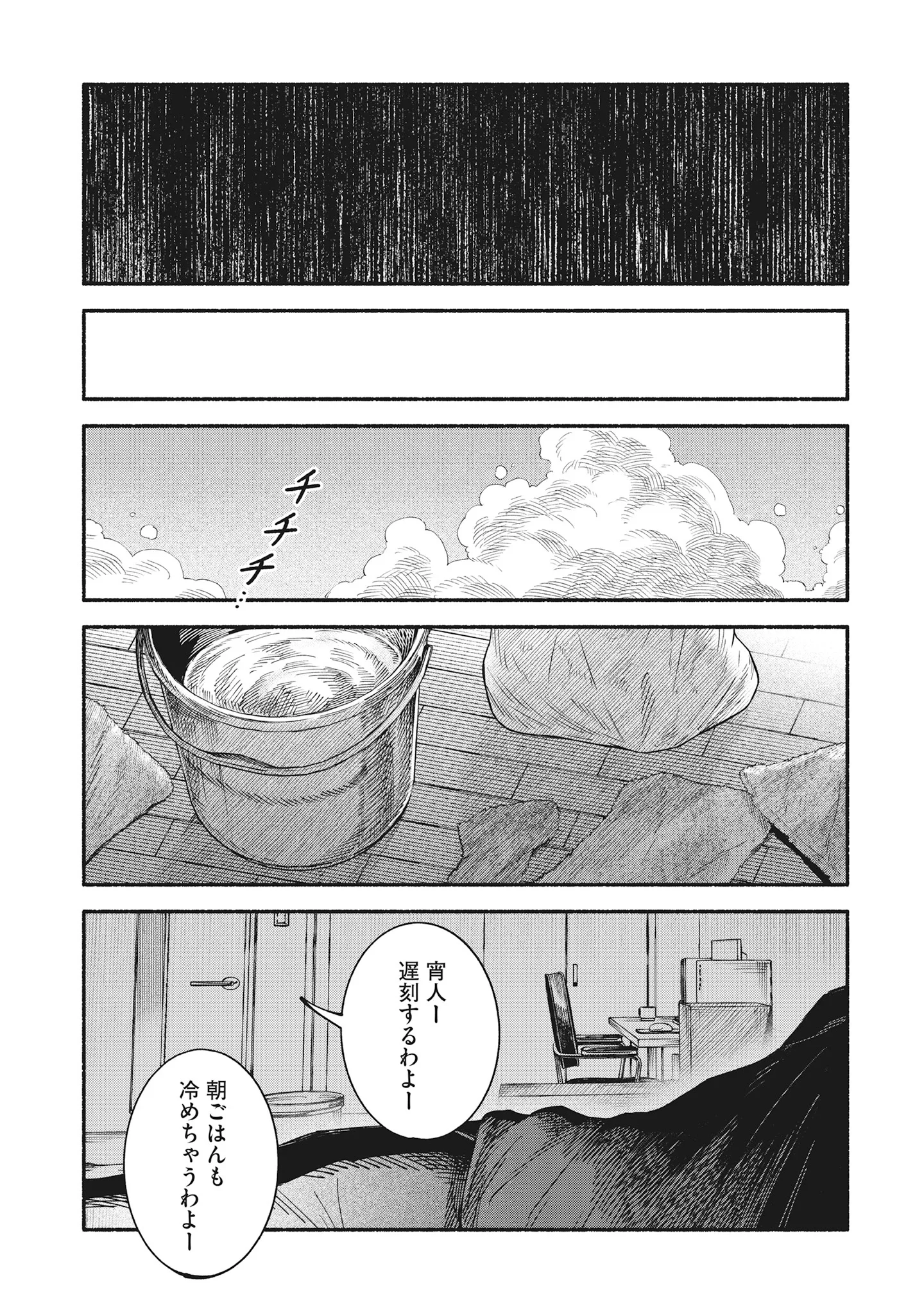 Kawaii Shinigao Ni Miserarete Chap 2.1 - Pic 9