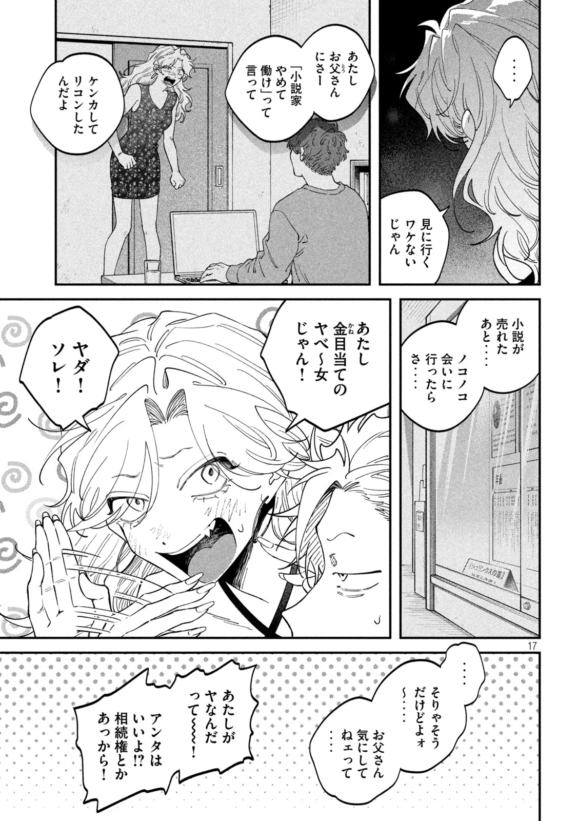 ZEIKIN DE KATTA HON Chapter 179 page 17 - nihonkuni.com