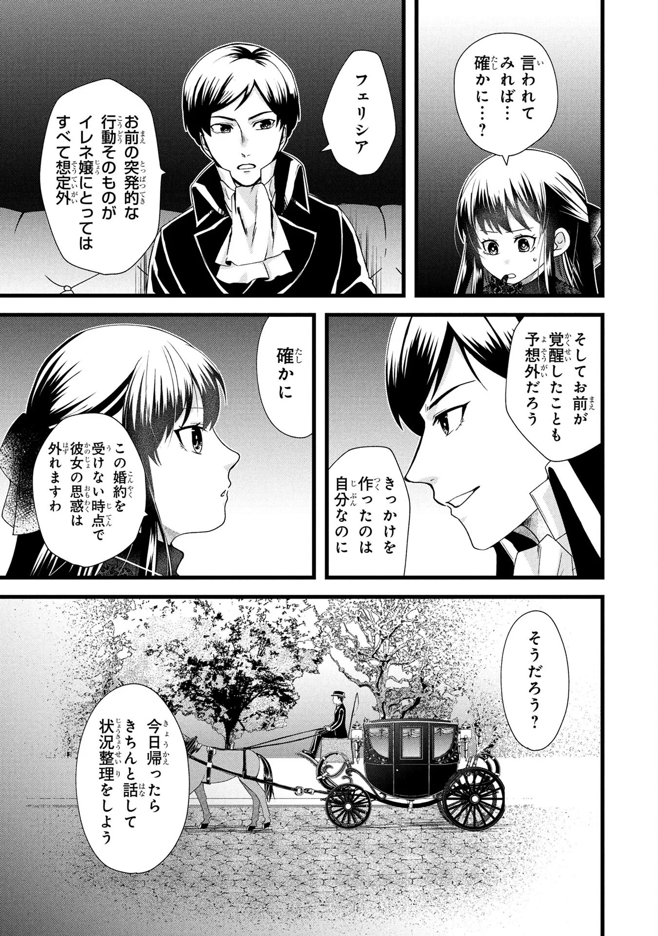 AKUYAKU REIJOU NI NARIMASHITA GA, NANIKA? Chapter 3 - Page 29