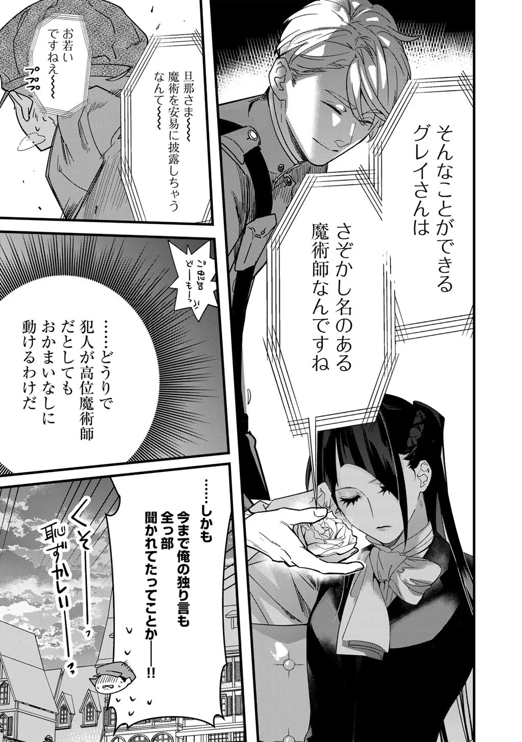 HAKUSHAKU REIJOU WA, KEIYAKU KEKKON SHITA ORE NI ITSU KOI WO SURU? Chapter 4.2 page 14 - nihonkuni.com