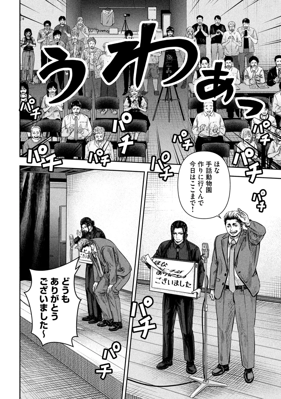 ROU WARAI Chapter 19 page 18 - nihonkuni.com