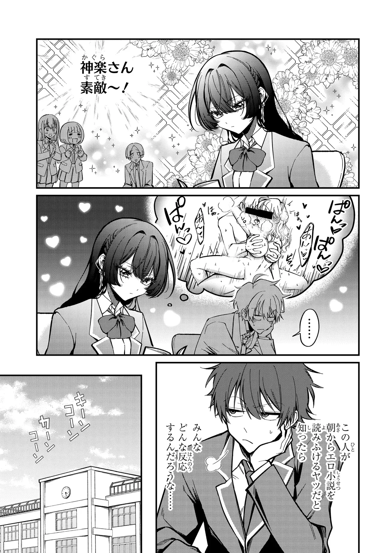 DAREMO GA USURAMU TONARI NO COOL BISHOUJO, JITSU WA NOUNAI PINK SUGIRU Chapter 1 - Page 14
