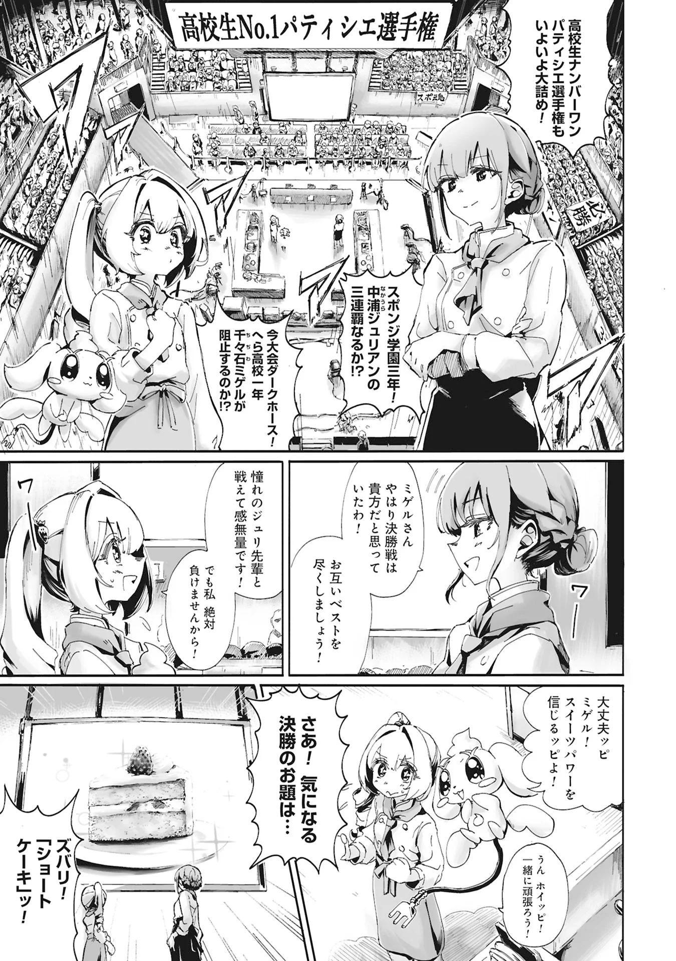 ORE WA CAKE NO TSUKURIKATA WO SHIRANAI Chap 0 - Pic 1