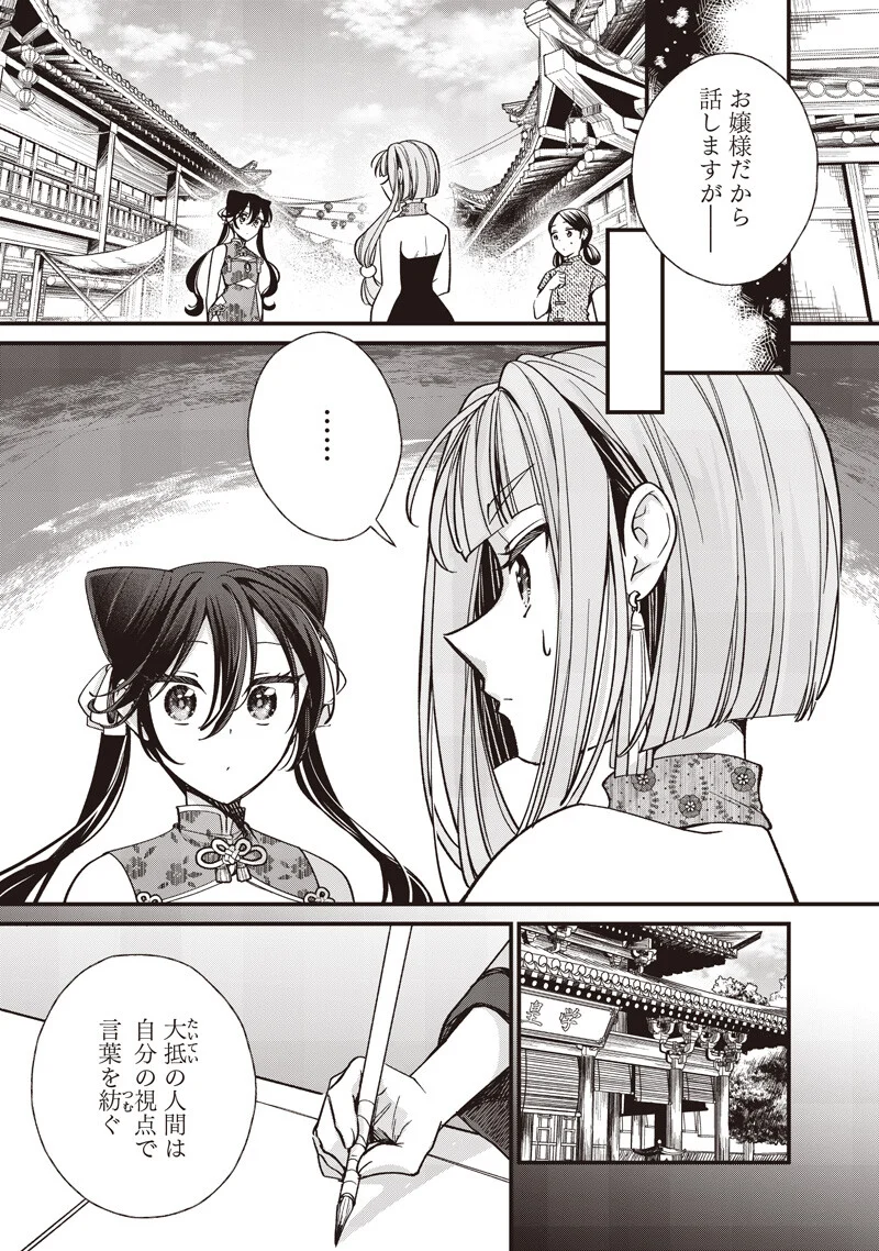 KOUTEI NO MAGO NI TENSEI SURU KOUTEI Chapter 62.1 page 3 - nihonkuni.com