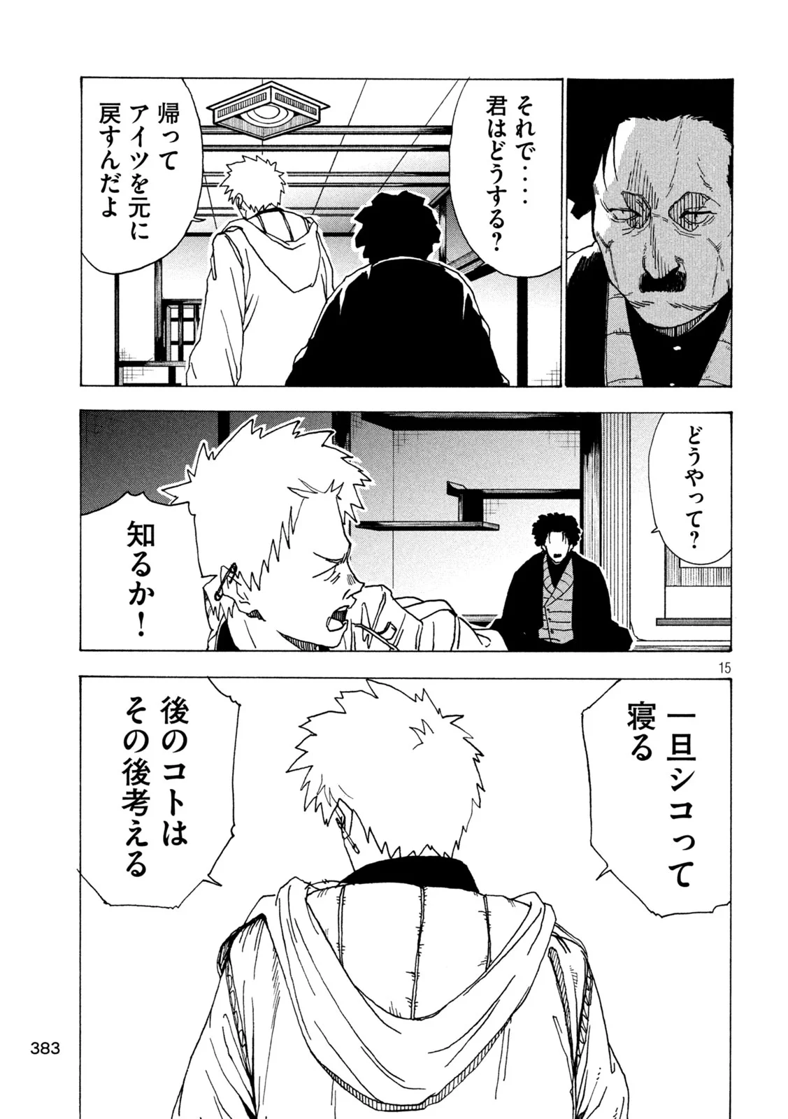 RAT COLLECTIVE Chapter 8 page 15 - nihonkuni.com