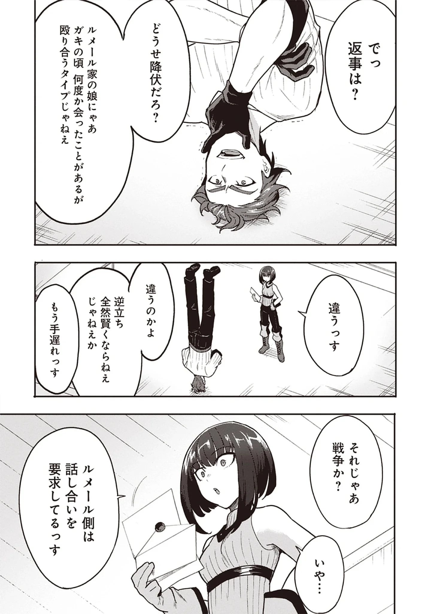 Guild no Zatsuyou-gakari ga Shin no Kuromaku deshita: Kakureta Sainou de Anyaku Musou Chap 6.3 - Pic 7