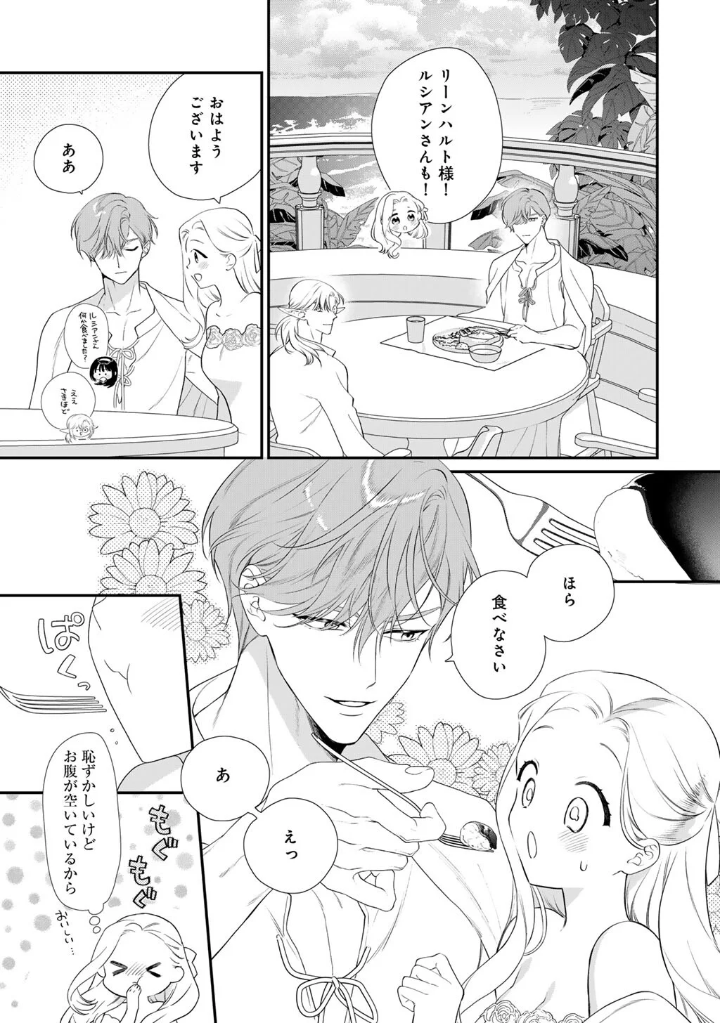 TSUNDERU MOTO AKUYAKU REIJO WA DO S OJI-SAMA KARA NIGEDASHITAI - RAW Chapter 42 - Page 3