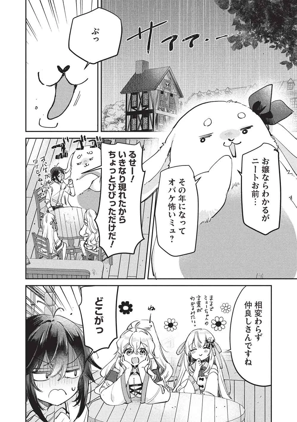 HIKIKOMORI NO ORE GA KAWAII GUILD MASTER NI SEWA O YAKAREMAKUTTATTE BETSU NI II DAROU? Chapter 23 page 16 - nihonkuni.com