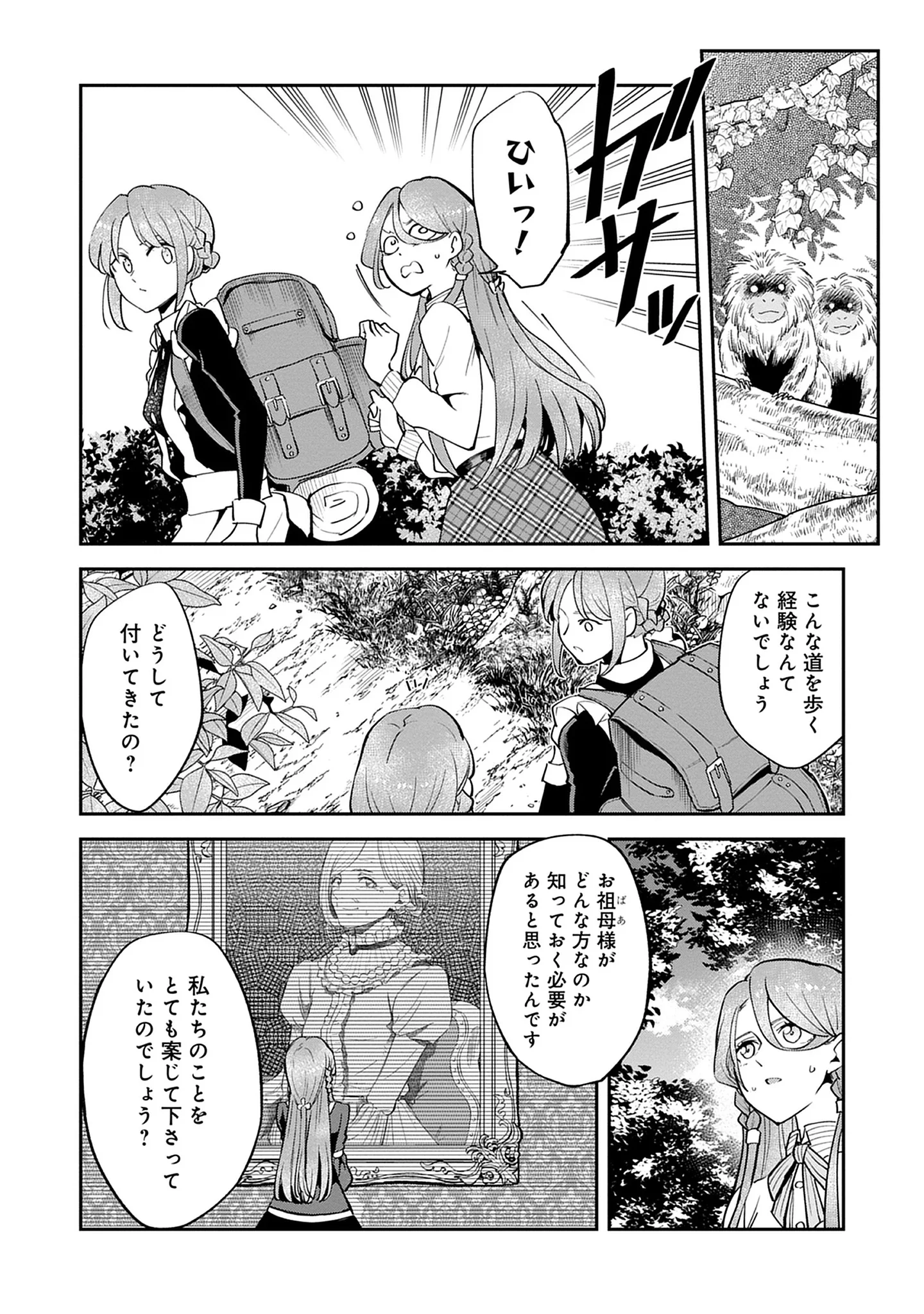 The 100th Time’s the Charm: She Was Executed 99 Times, So How Did She Unlock “Super Love” Mode?! - Raw Chap 28.2 - Pic 2