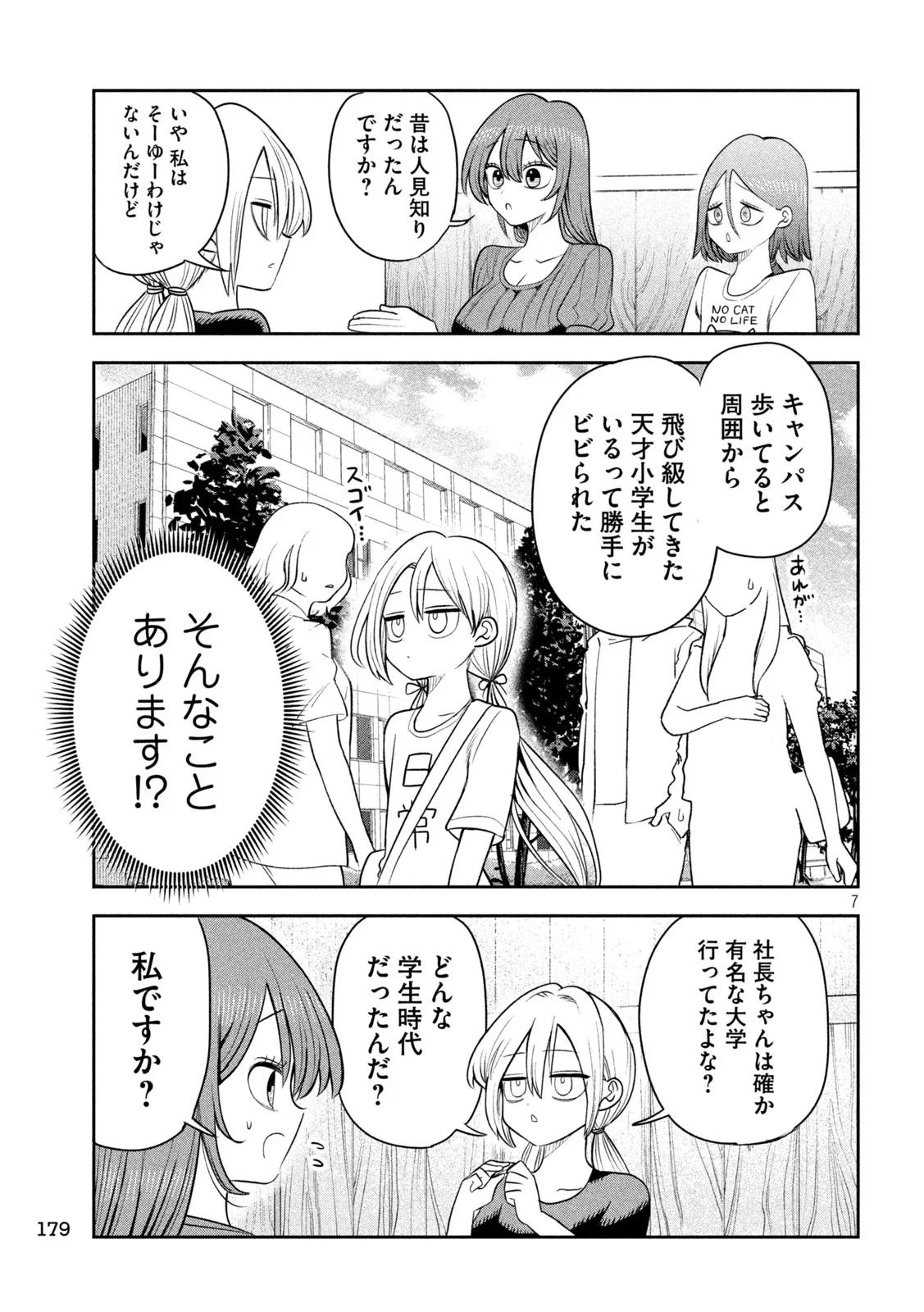 SACHOU TO SAKE TO HOSHI Chapter 60 - Page 7