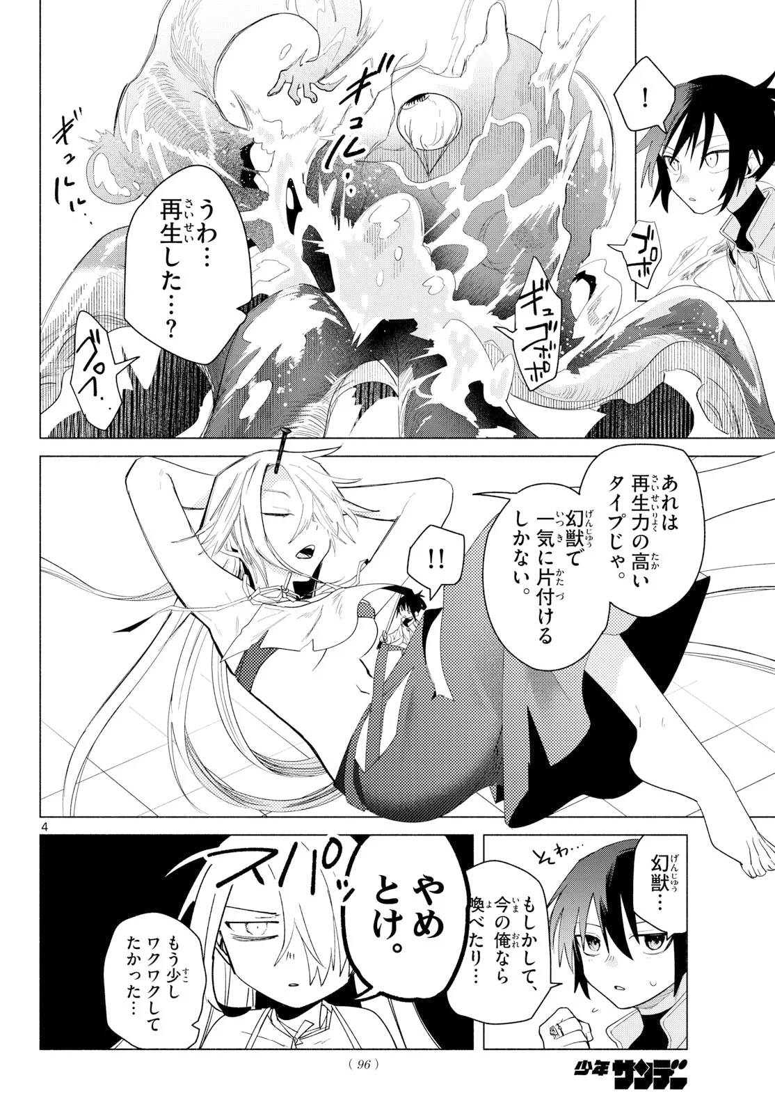 MUSAI NO SHOUKAN-SHI Chapter 4 page 4 - nihonkuni.com
