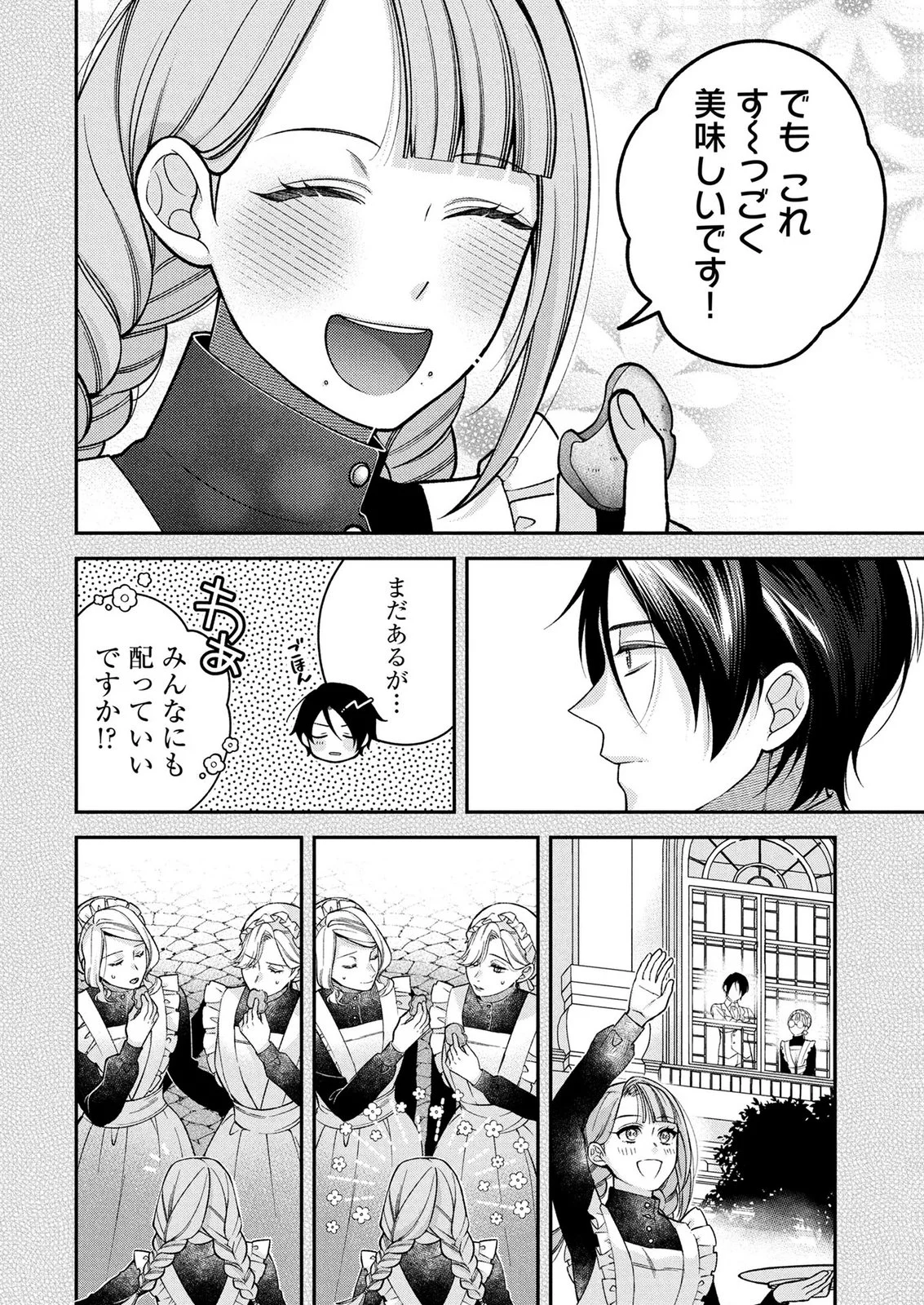 SHIROI KEKKON, SAIKOU DESU. - SHIITAGERARETA REIJOU, NIIZUMA TO MAID WO KENNINCHUU Chapter 20.5 page 6 - nihonkuni.com