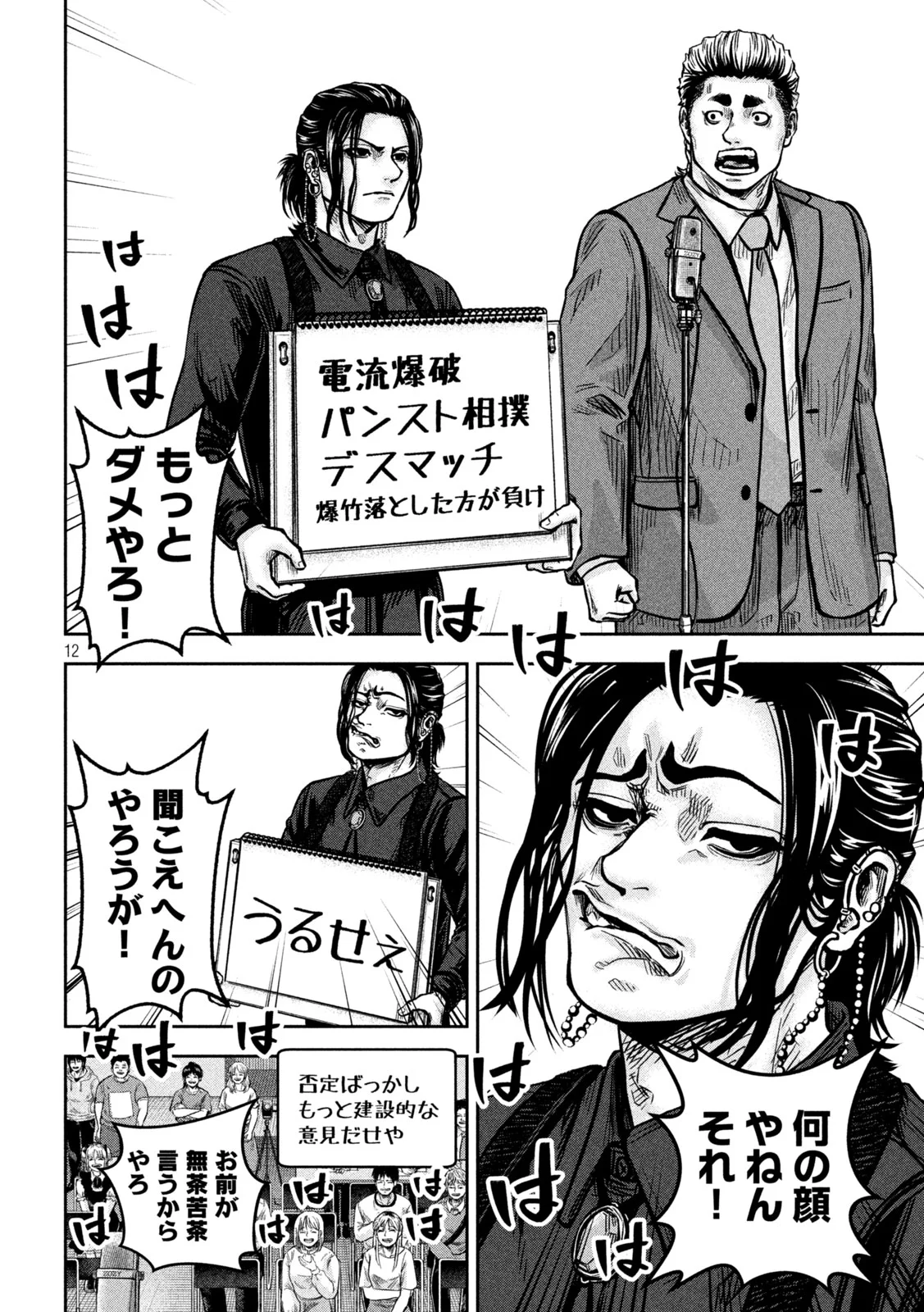 ROU WARAI Chapter 19 page 12 - nihonkuni.com
