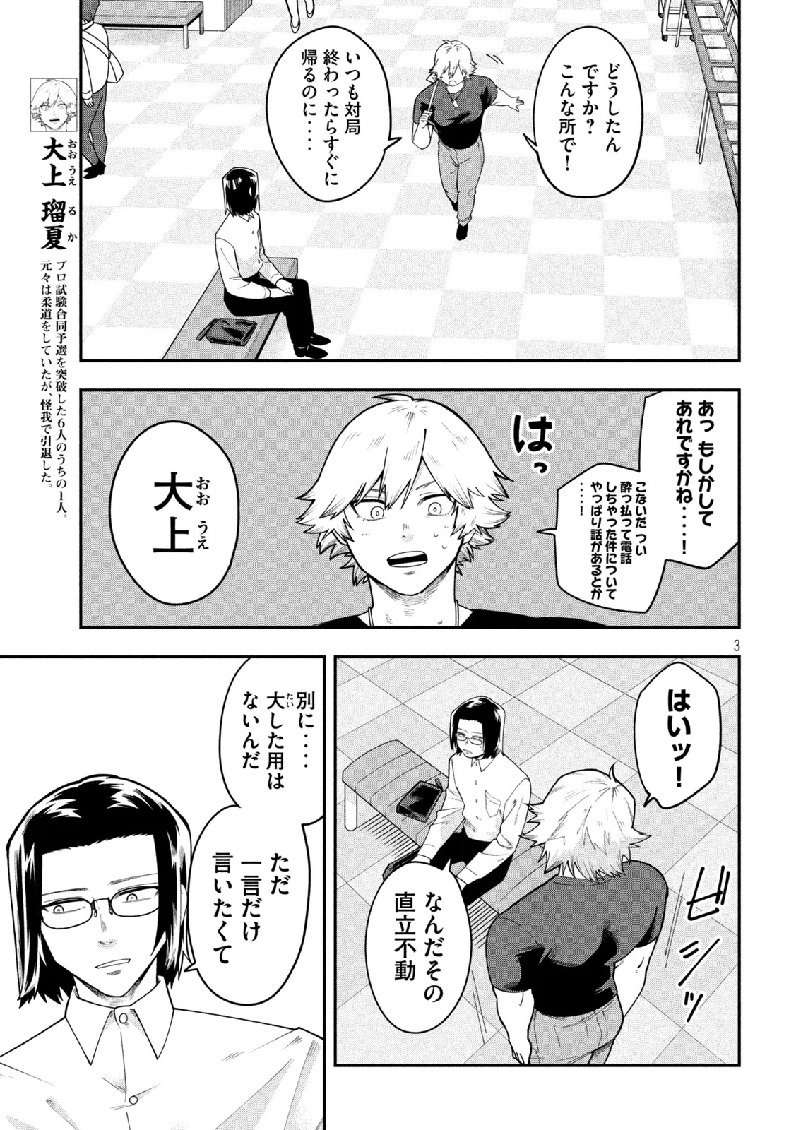 GO TO GO Chapter 68 - Page 3