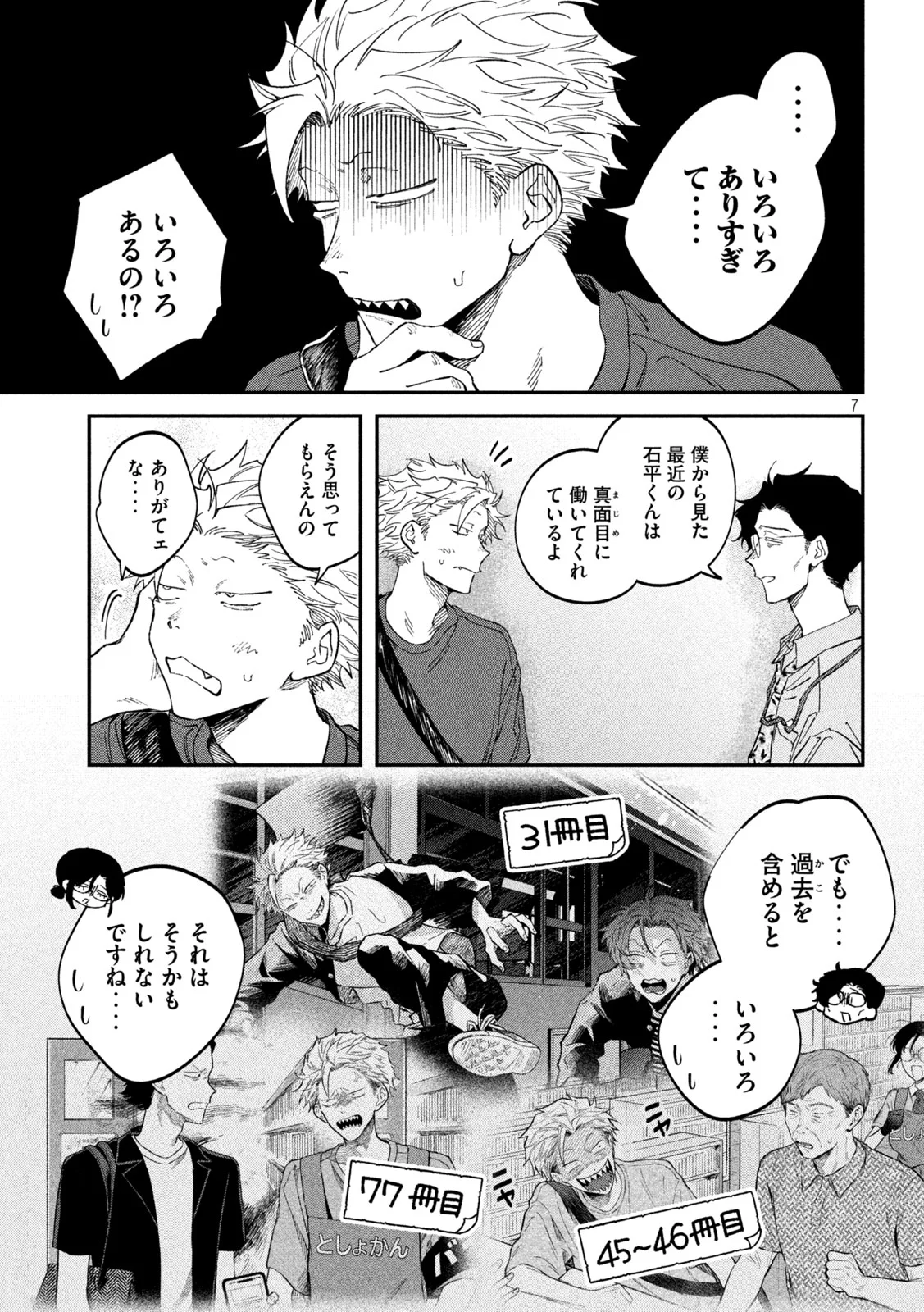 ZEIKIN DE KATTA HON Chapter 179 page 7 - nihonkuni.com