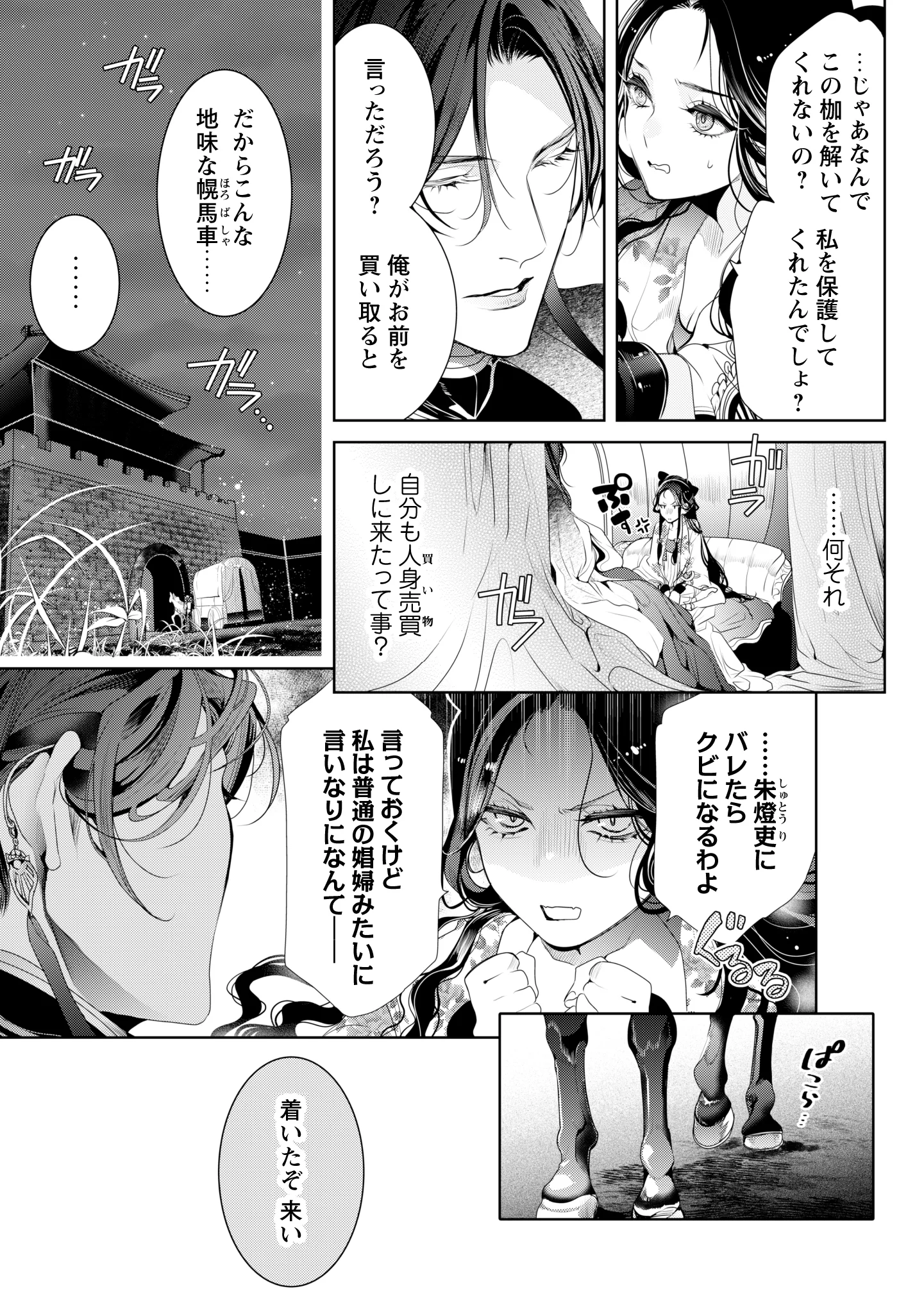 URARETA TENNYO TO SHINITAGARI HANSHU NO KEIYAKU KON Chap 1 - Pic 19