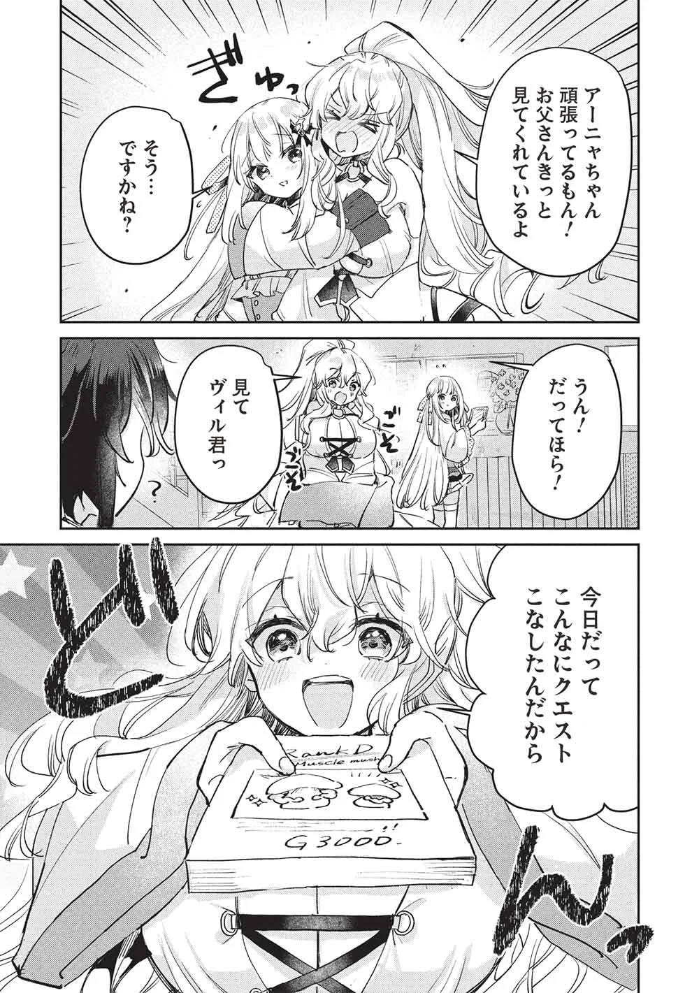 HIKIKOMORI NO ORE GA KAWAII GUILD MASTER NI SEWA O YAKAREMAKUTTATTE BETSU NI II DAROU? Chapter 23 page 19 - nihonkuni.com