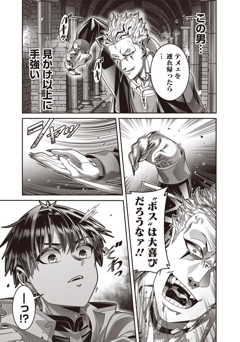 SAIKYOU NO KENSEI TO KENJA NO MOTO NI TENSEI SHITA ORE WA MUJIKAKU MUSOU SURU Chap 13.1 - Pic 7
