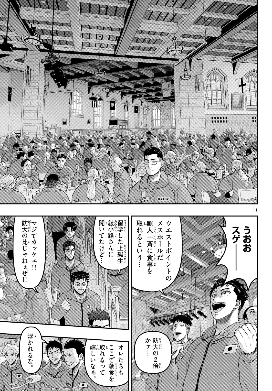 AOZAKURA BOUEI DAIGAKUKOU MONOGATARI - RAW Chapter 379 page 11 - nihonkuni.com
