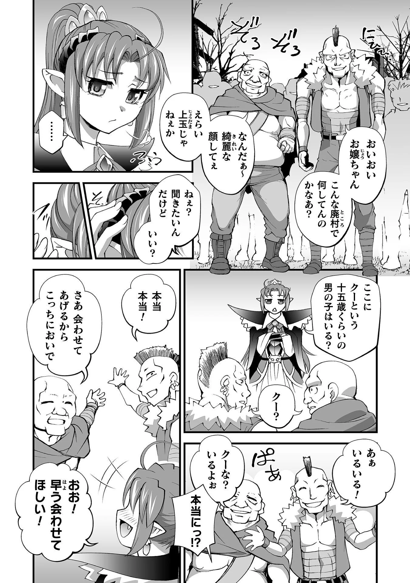 ISEKAI DE SUGOSU AKUYAKU ROLEPLAY ～ YUUSHA YORI AKUYAKU GA SUKI DEMO II JANAI KA ～ Chapter 13 - Page 4