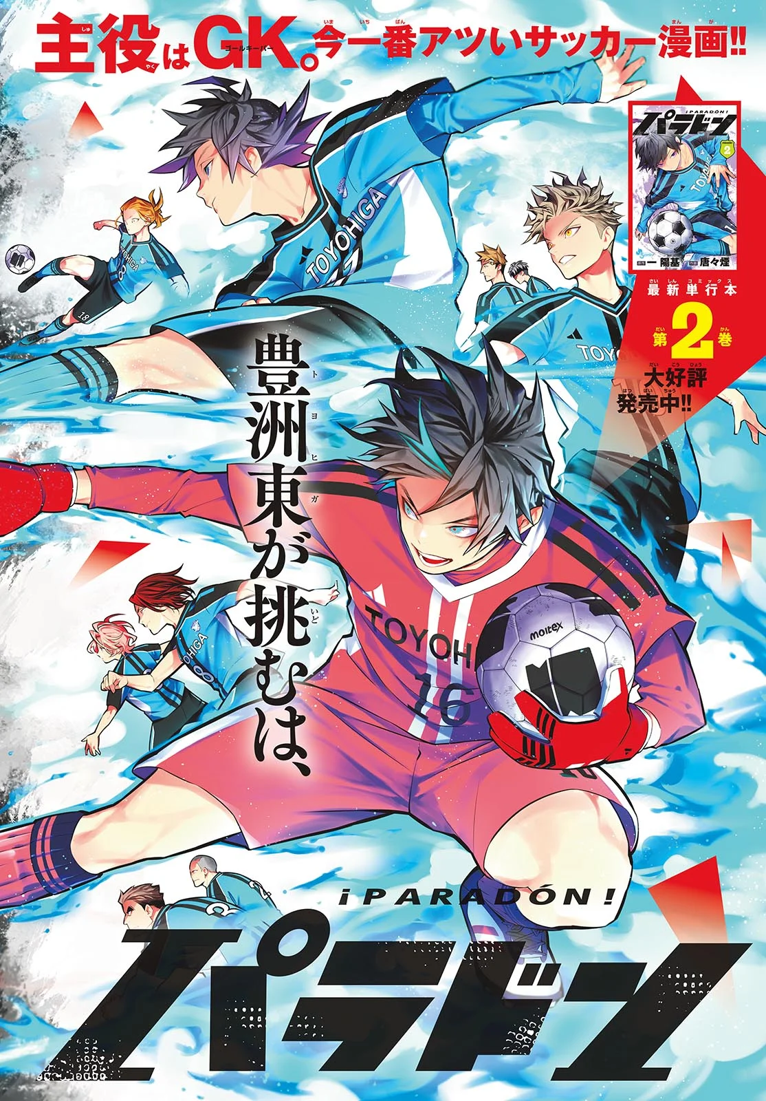 PARADON Chapter 21 page 2 - nihonkuni.com