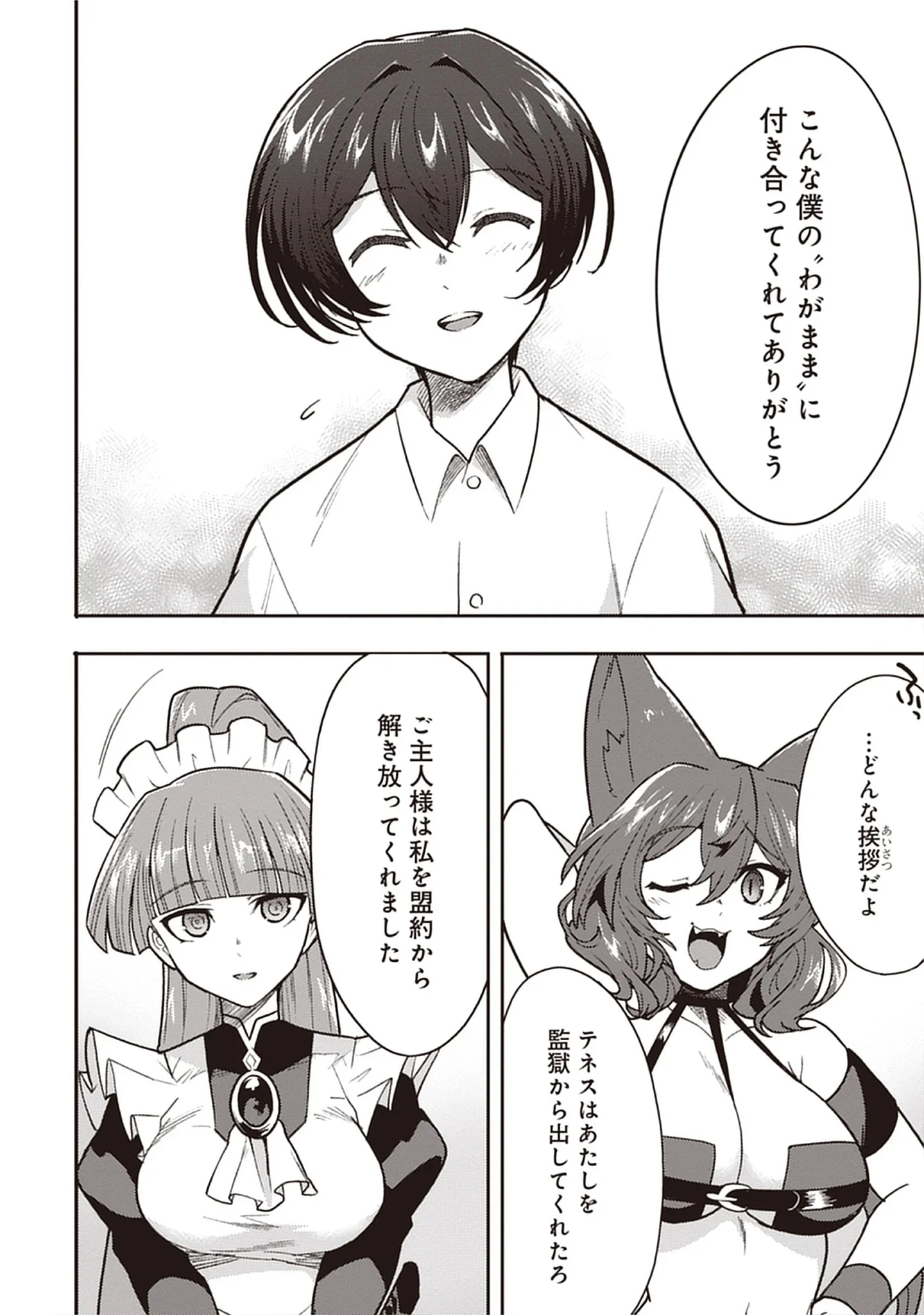 Guild no Zatsuyou-gakari ga Shin no Kuromaku deshita: Kakureta Sainou de Anyaku Musou Chap 6.3 - Pic 16