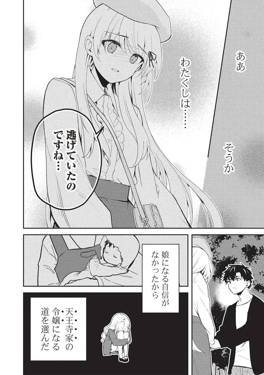 SAIJO NO OSEWA TAKANE NO HANA-DARAKENA MEIMON-KOU DE, GAKUIN ICHI NO OJOU-SAMA (SEIKATSU NOURYOKU KAIMU) WO KAGENAGARA OSEWA SURU KOTO NI NARIMASHITA Chapter 40 - Page 20