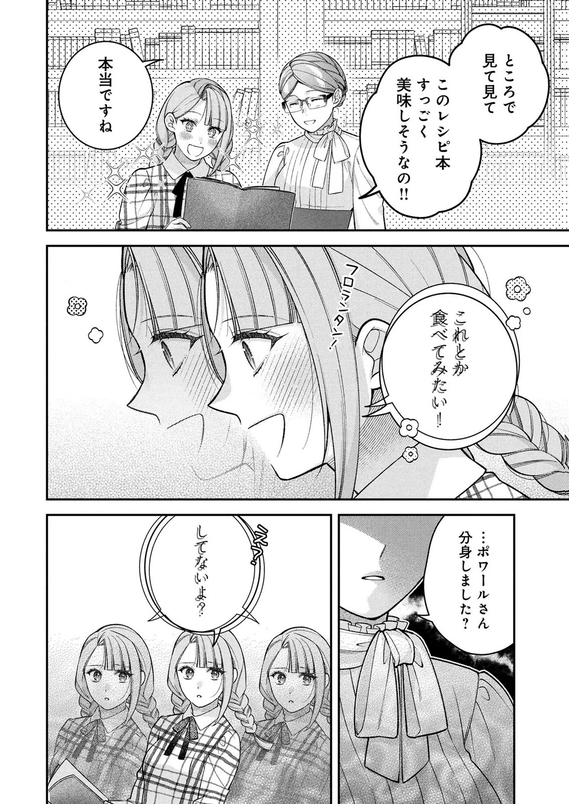SHIROI KEKKON, SAIKOU DESU. - SHIITAGERARETA REIJOU, NIIZUMA TO MAID WO KENNINCHUU Chapter 19 page 6 - nihonkuni.com
