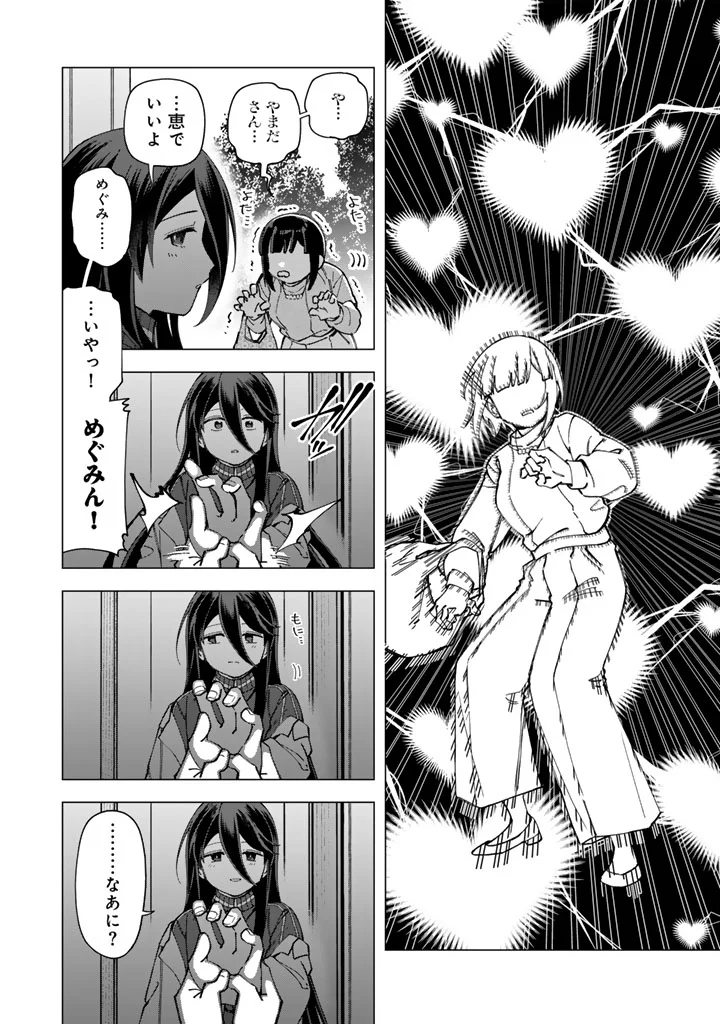 E, SHANAI SYSTEM SUBETE ONE OPE SHITEIRU WATASHI WO KAIKO DESU KA? Chap 40 - Pic 13