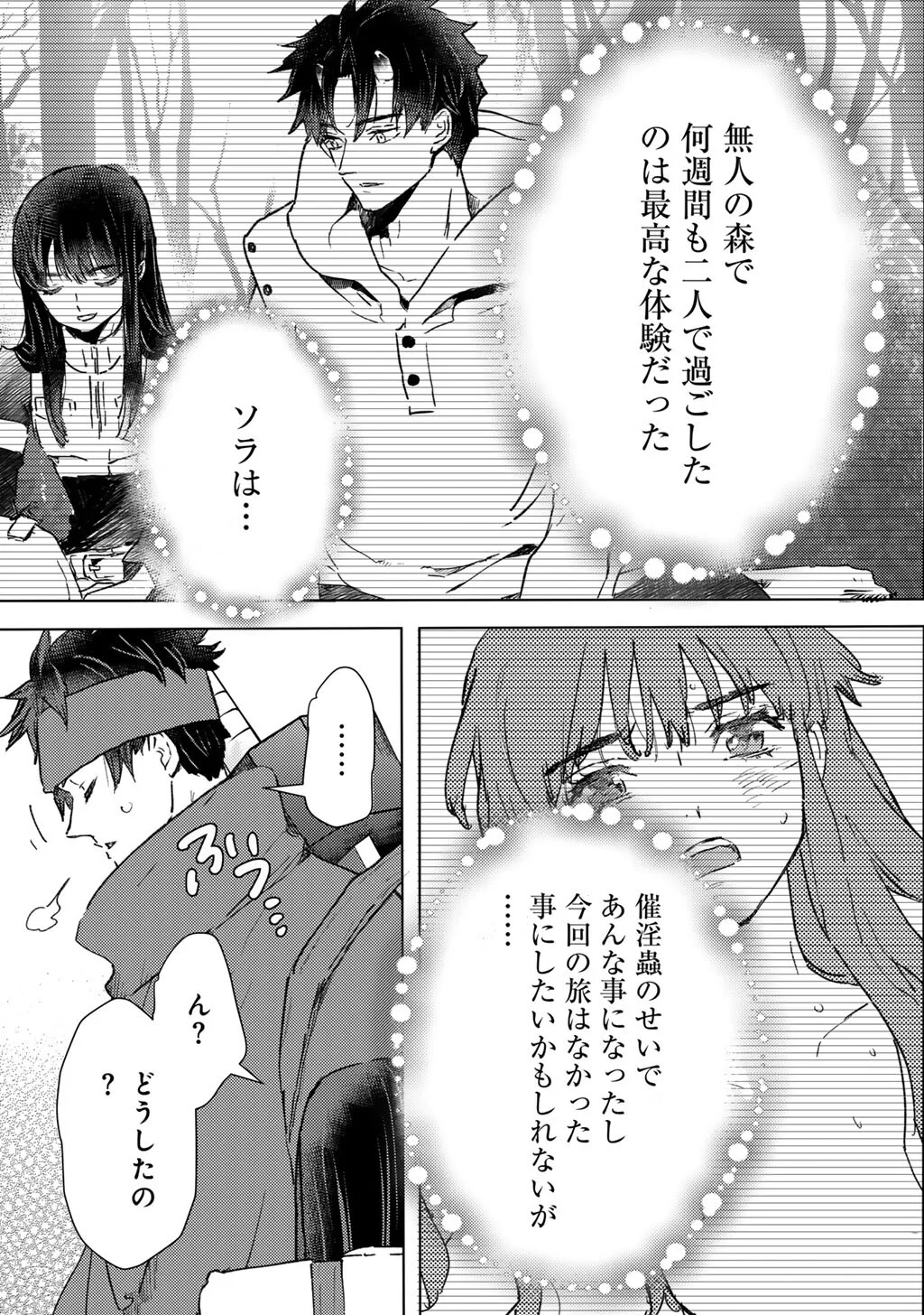 MOTO DOREI DESUGA, ONI NO DOREI WO KATTE MITARA SEIRYOKU GA TSUYOSUGIRU NODE SUTETAI…… Chapter 64 page 9 - nihonkuni.com