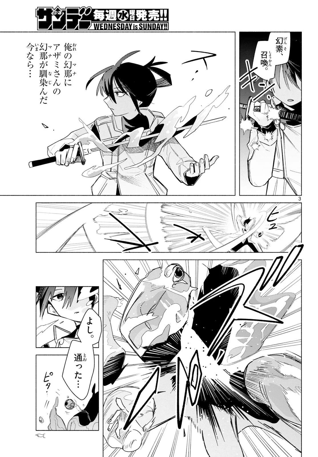 MUSAI NO SHOUKAN-SHI Chapter 4 page 3 - nihonkuni.com