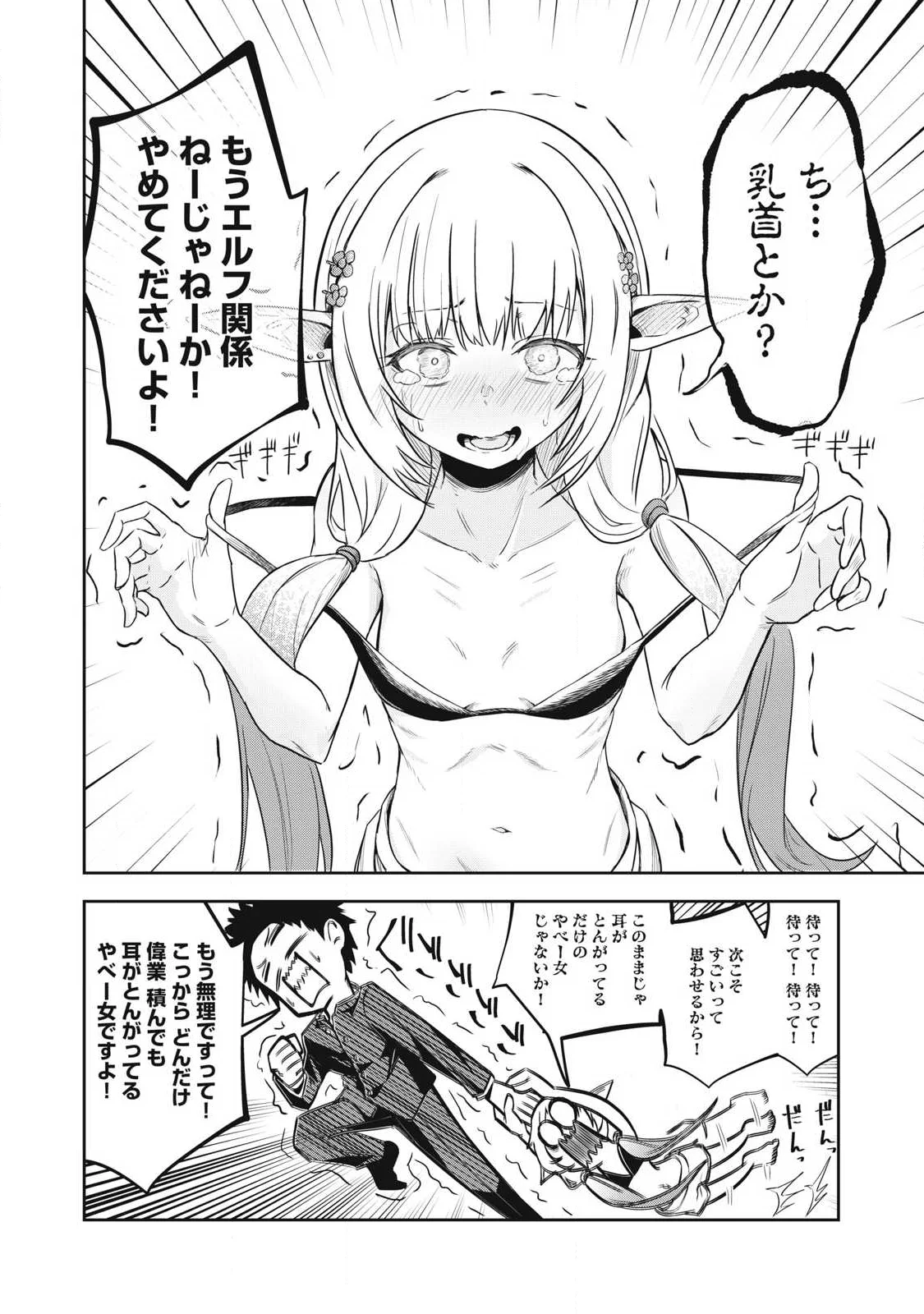 100-NEN RYUUNEN SHITERU ELF Chap 1 - Pic 16