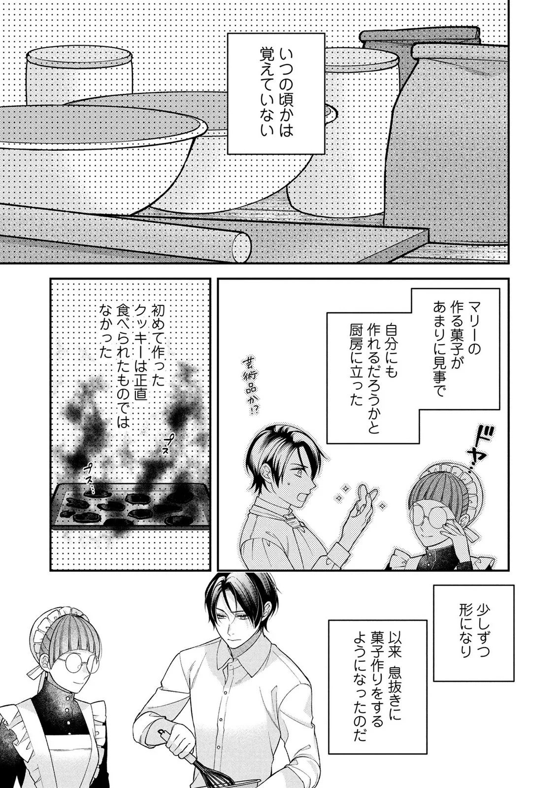 SHIROI KEKKON, SAIKOU DESU. - SHIITAGERARETA REIJOU, NIIZUMA TO MAID WO KENNINCHUU Chapter 20.5 page 3 - nihonkuni.com