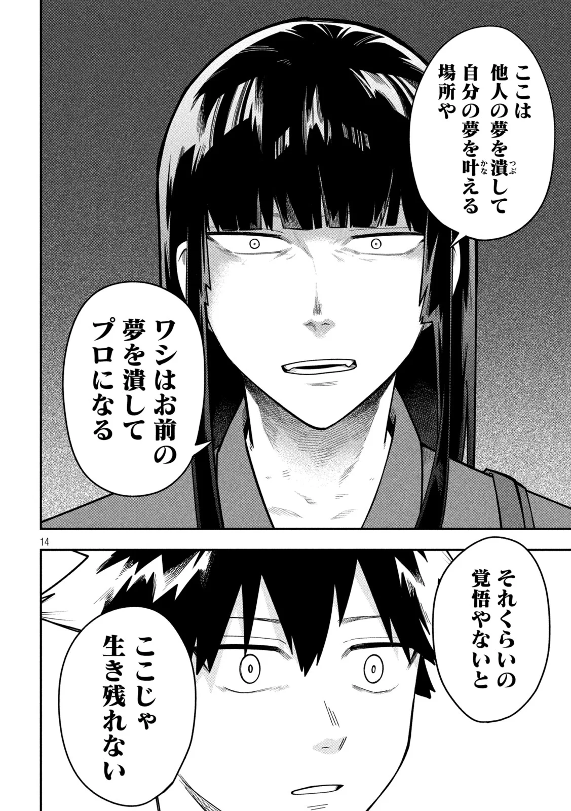 GO TO GO Chapter 68 - Page 14