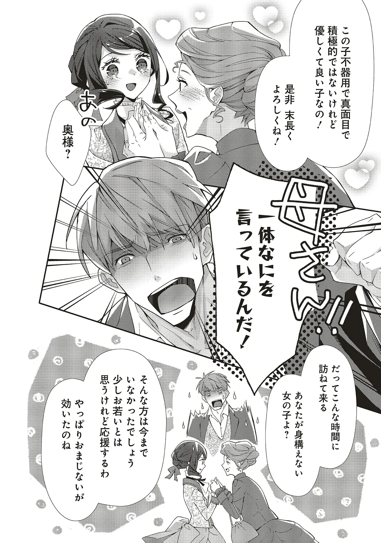 BLUE ROSE ANTIQUE NO SHOUKOUJO Chapter 41.3 - Page 7