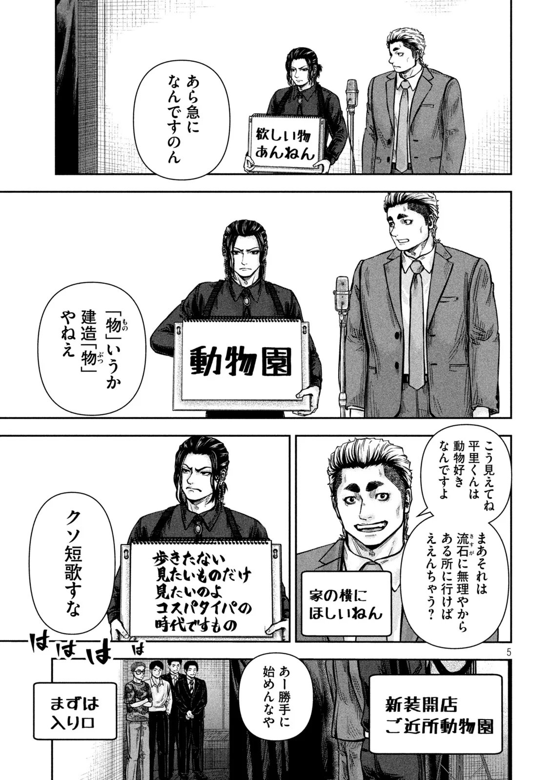 ROU WARAI Chapter 19 page 5 - nihonkuni.com