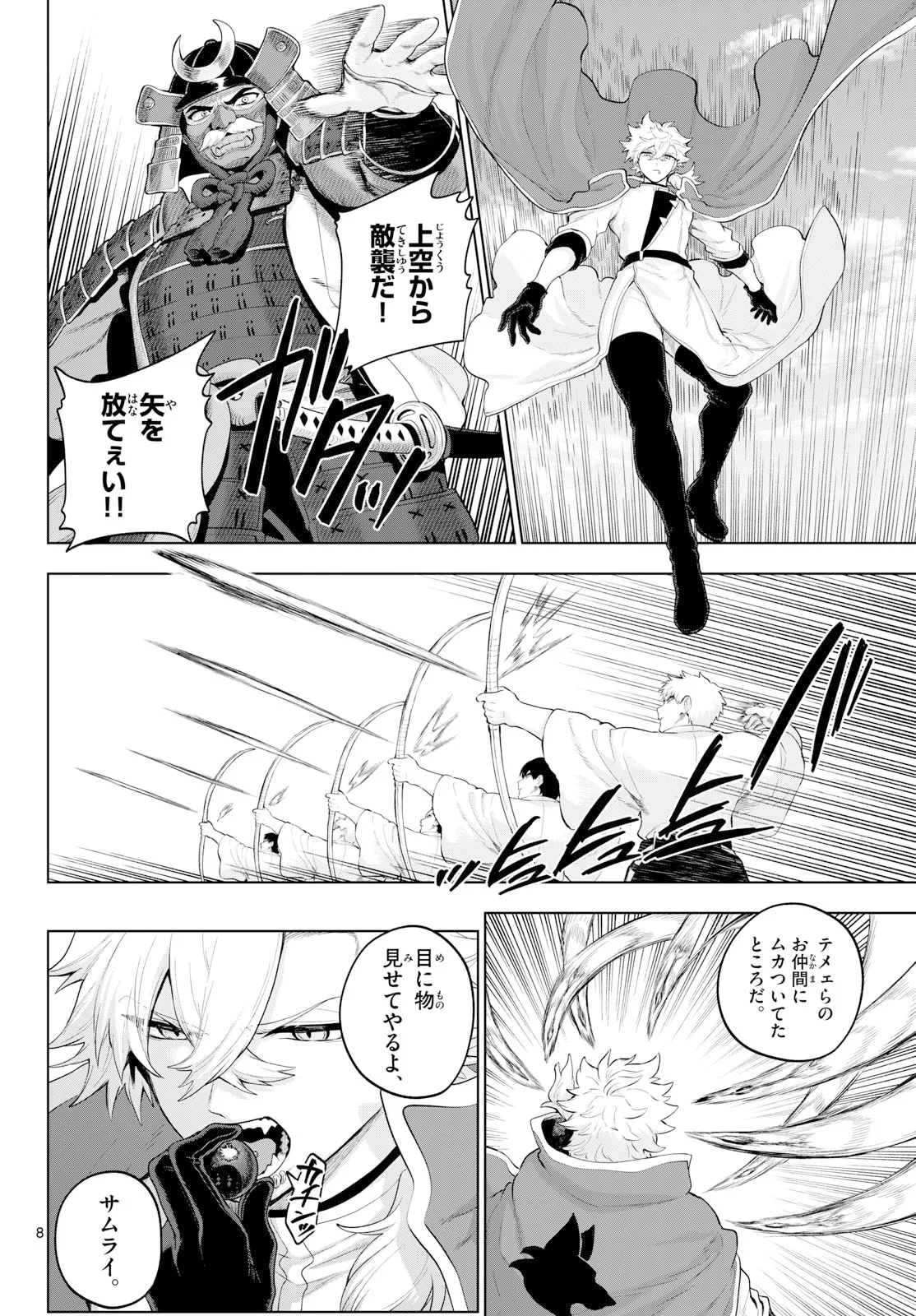 KAGURAI: KAGURA TO RAITO Chapter 57 page 8 - nihonkuni.com