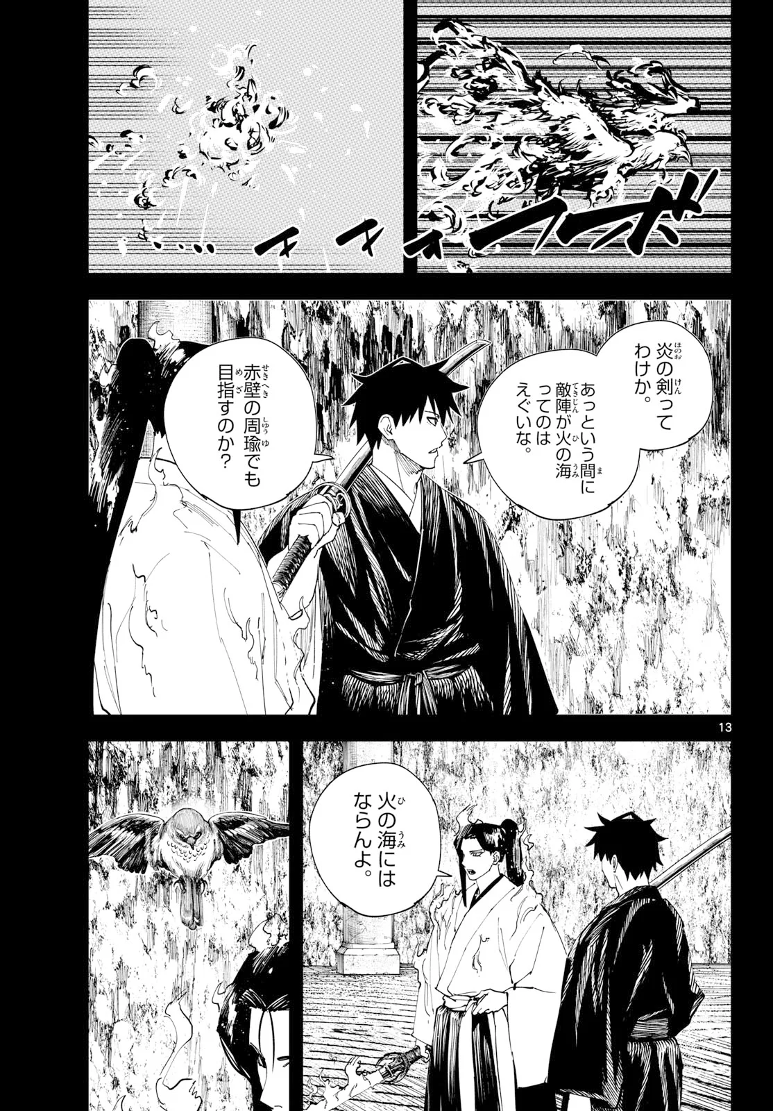 A GA KIMI CHIRURAMU Chapter 35 page 13 - nihonkuni.com