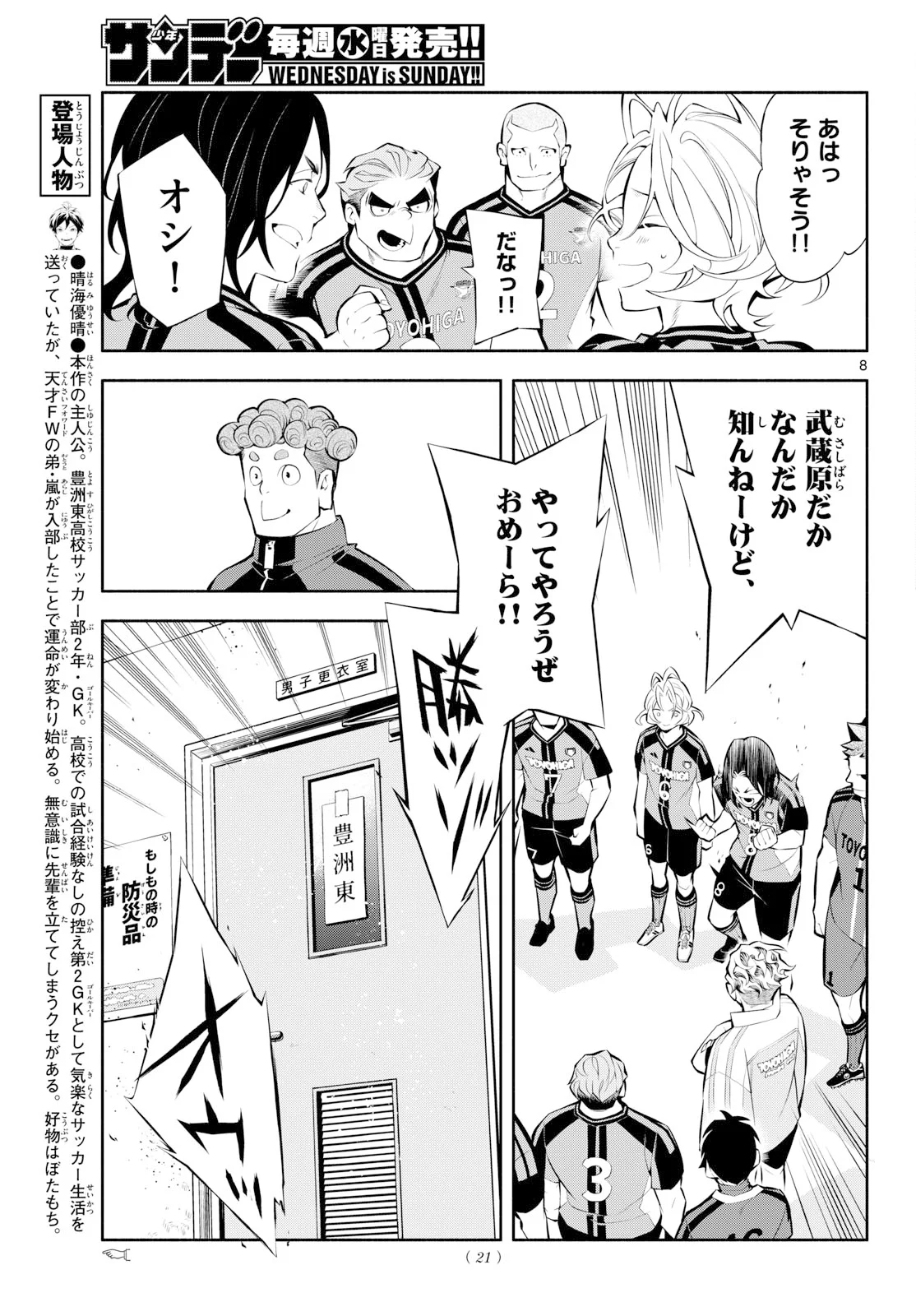 PARADON Chapter 21 page 8 - nihonkuni.com