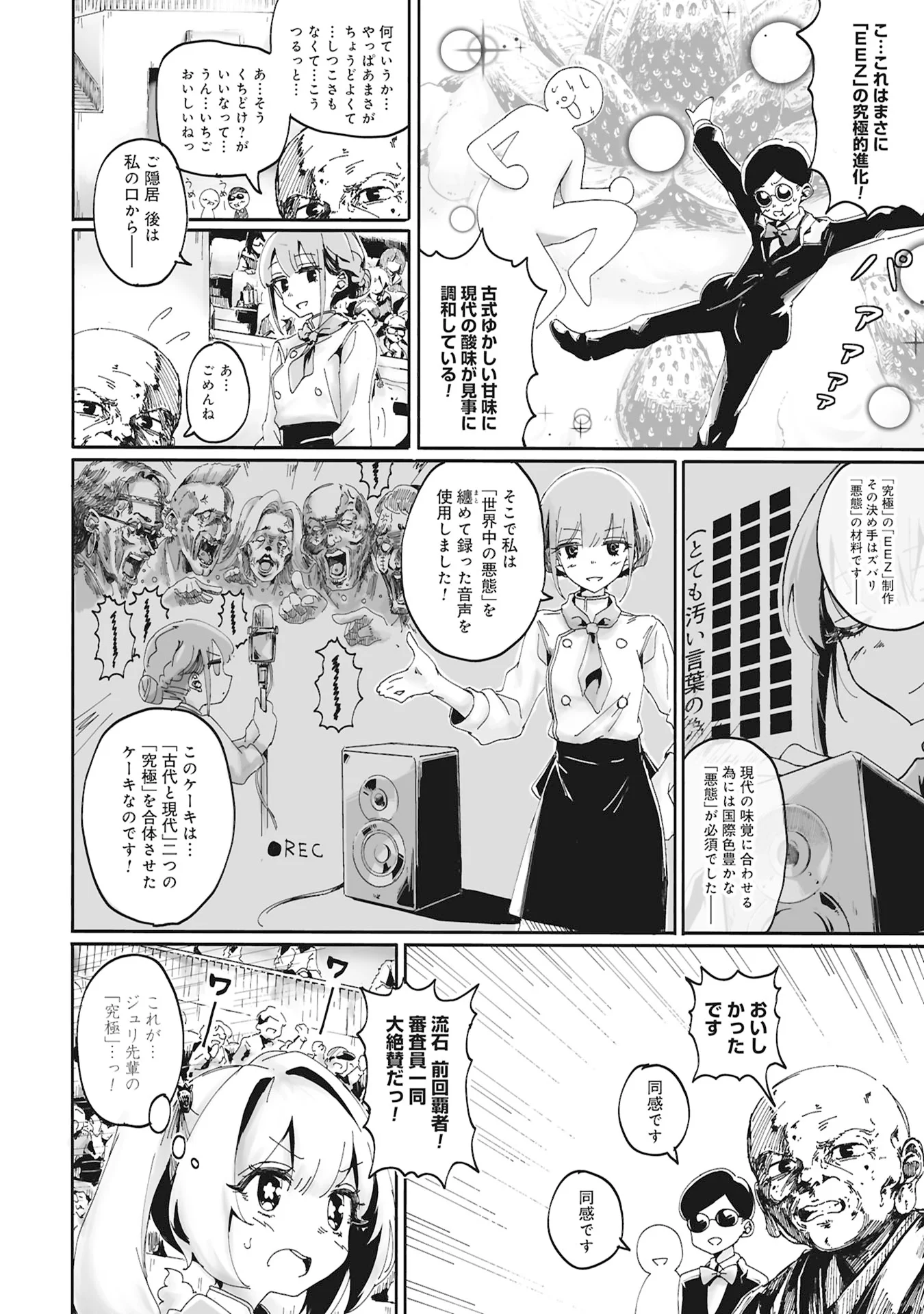 ORE WA CAKE NO TSUKURIKATA WO SHIRANAI Chap 0 - Pic 16
