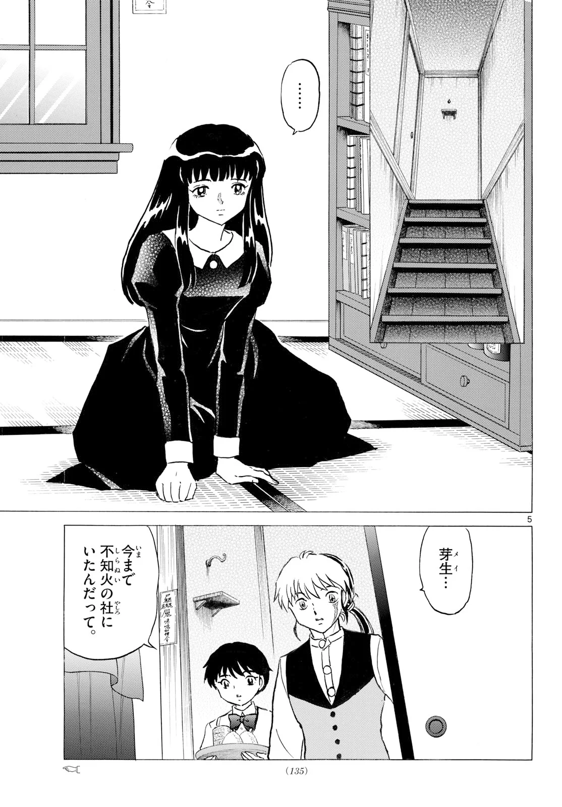 MAO - RAW Chapter 329 page 5 - nihonkuni.com