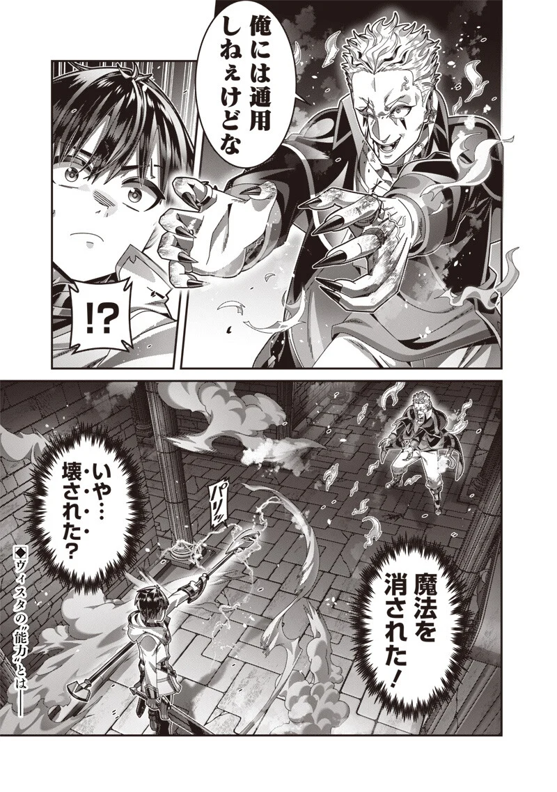 SAIKYOU NO KENSEI TO KENJA NO MOTO NI TENSEI SHITA ORE WA MUJIKAKU MUSOU SURU Chap 13.1 - Pic 15