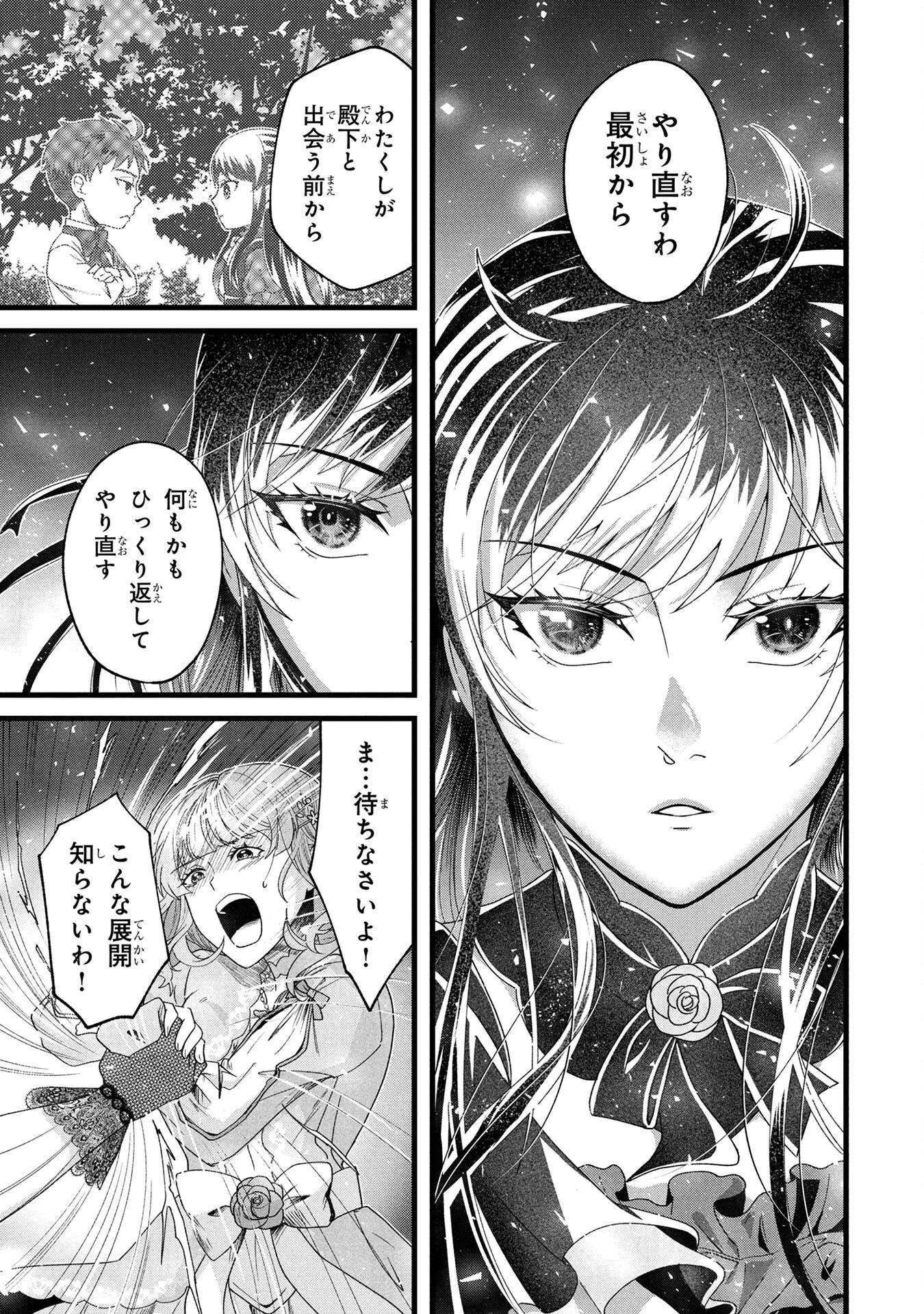 AKUYAKU REIJOU NI NARIMASHITA GA, NANIKA? Chapter 1 page 17 - nihonkuni.com