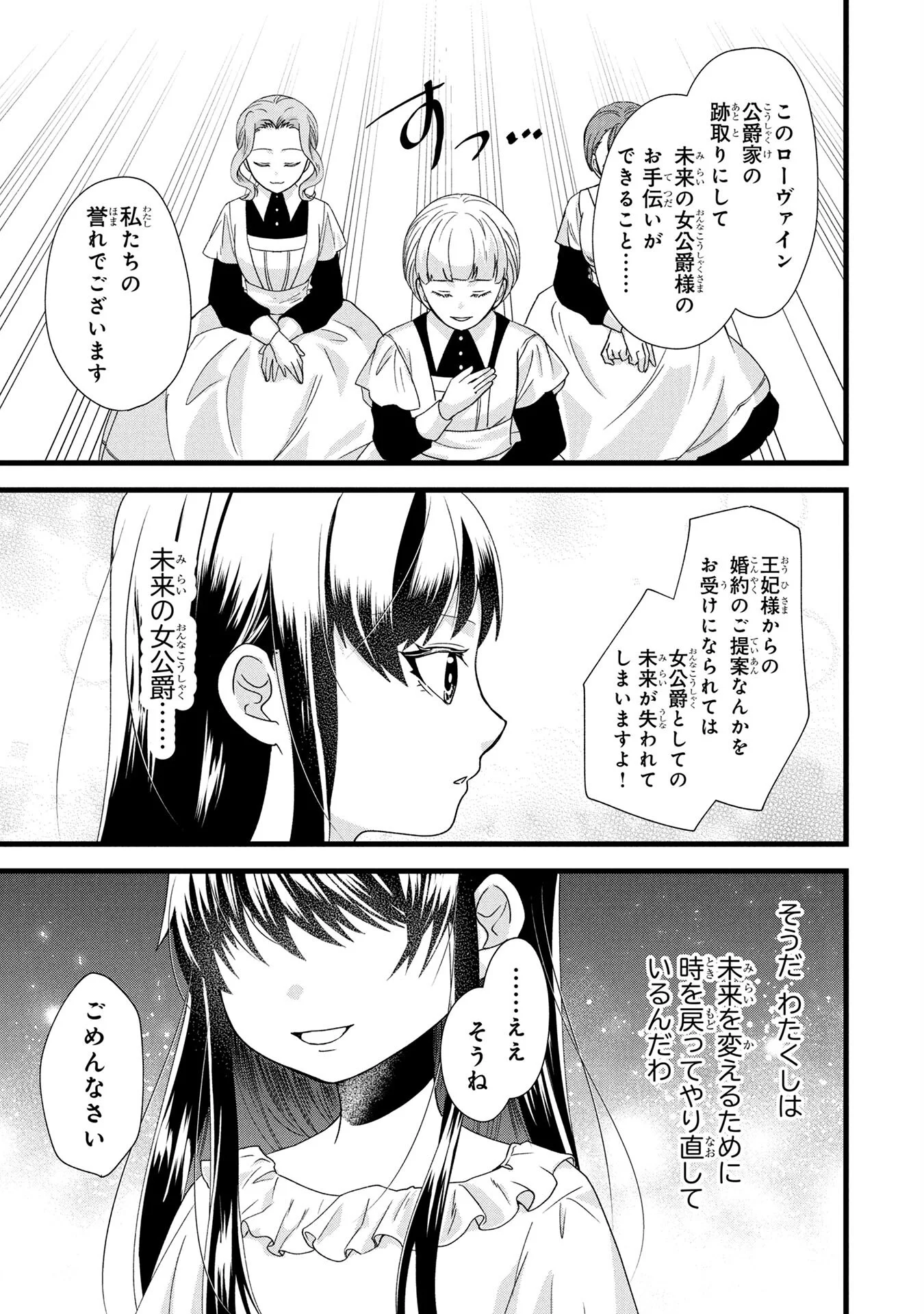AKUYAKU REIJOU NI NARIMASHITA GA, NANIKA? Chapter 3 - Page 19