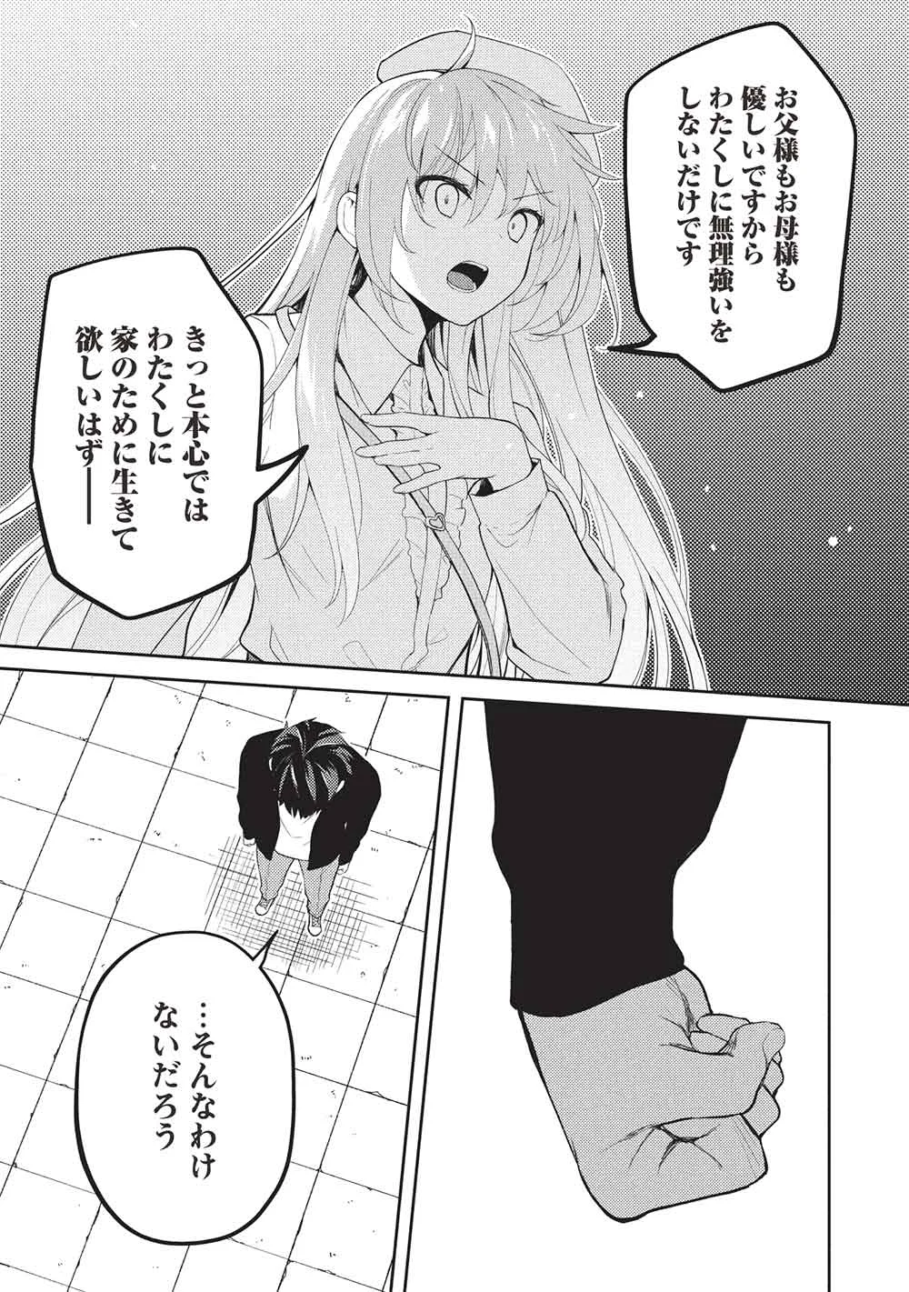 SAIJO NO OSEWA TAKANE NO HANA-DARAKENA MEIMON-KOU DE, GAKUIN ICHI NO OJOU-SAMA (SEIKATSU NOURYOKU KAIMU) WO KAGENAGARA OSEWA SURU KOTO NI NARIMASHITA Chapter 40 - Page 5