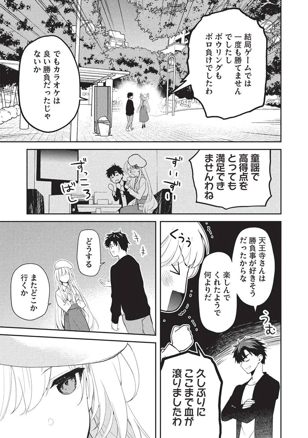 SAIJO NO OSEWA TAKANE NO HANA-DARAKENA MEIMON-KOU DE, GAKUIN ICHI NO OJOU-SAMA (SEIKATSU NOURYOKU KAIMU) WO KAGENAGARA OSEWA SURU KOTO NI NARIMASHITA Chapter 39 - Page 29
