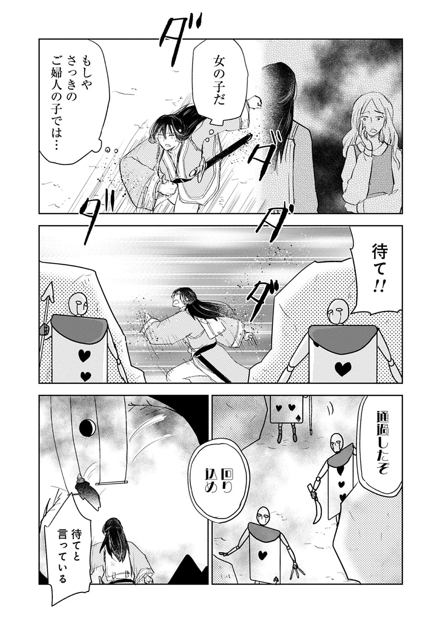 Oukoku No Kagi Chap 6.3 - Pic 9