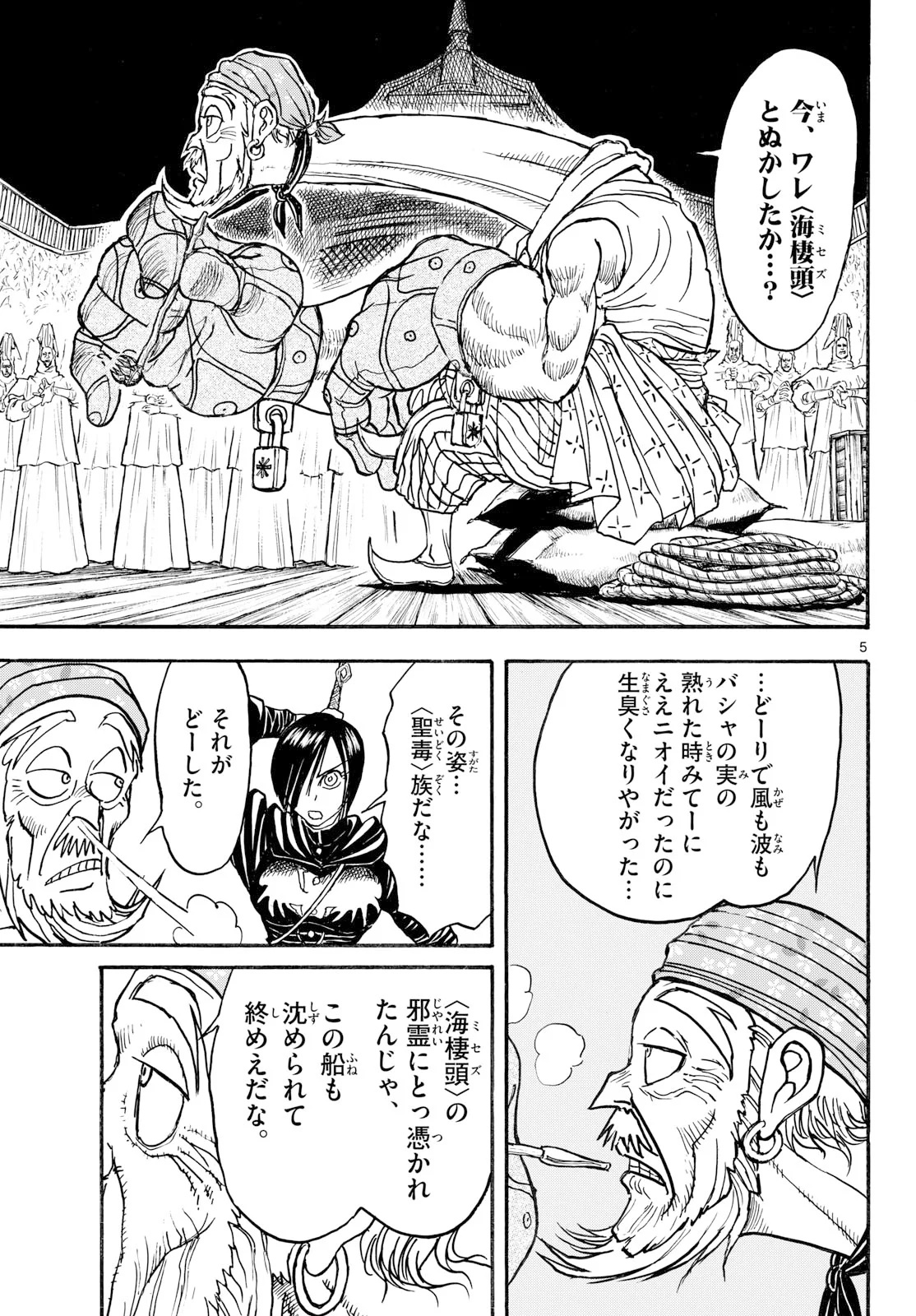 SILVER MOUNTAIN Chapter 51 page 5 - nihonkuni.com