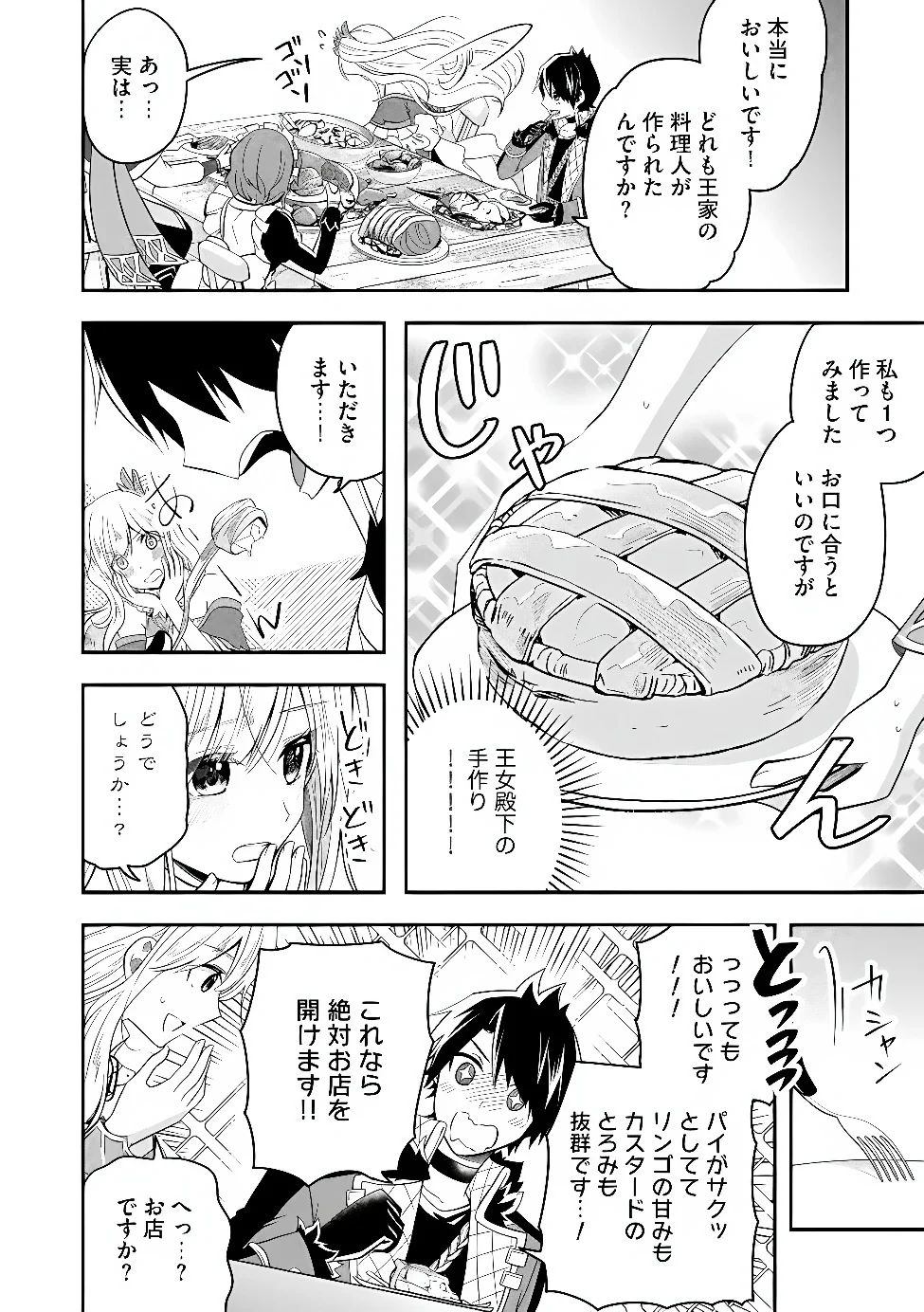 Hazure Sukiru da kara to Tsuihou sareta 